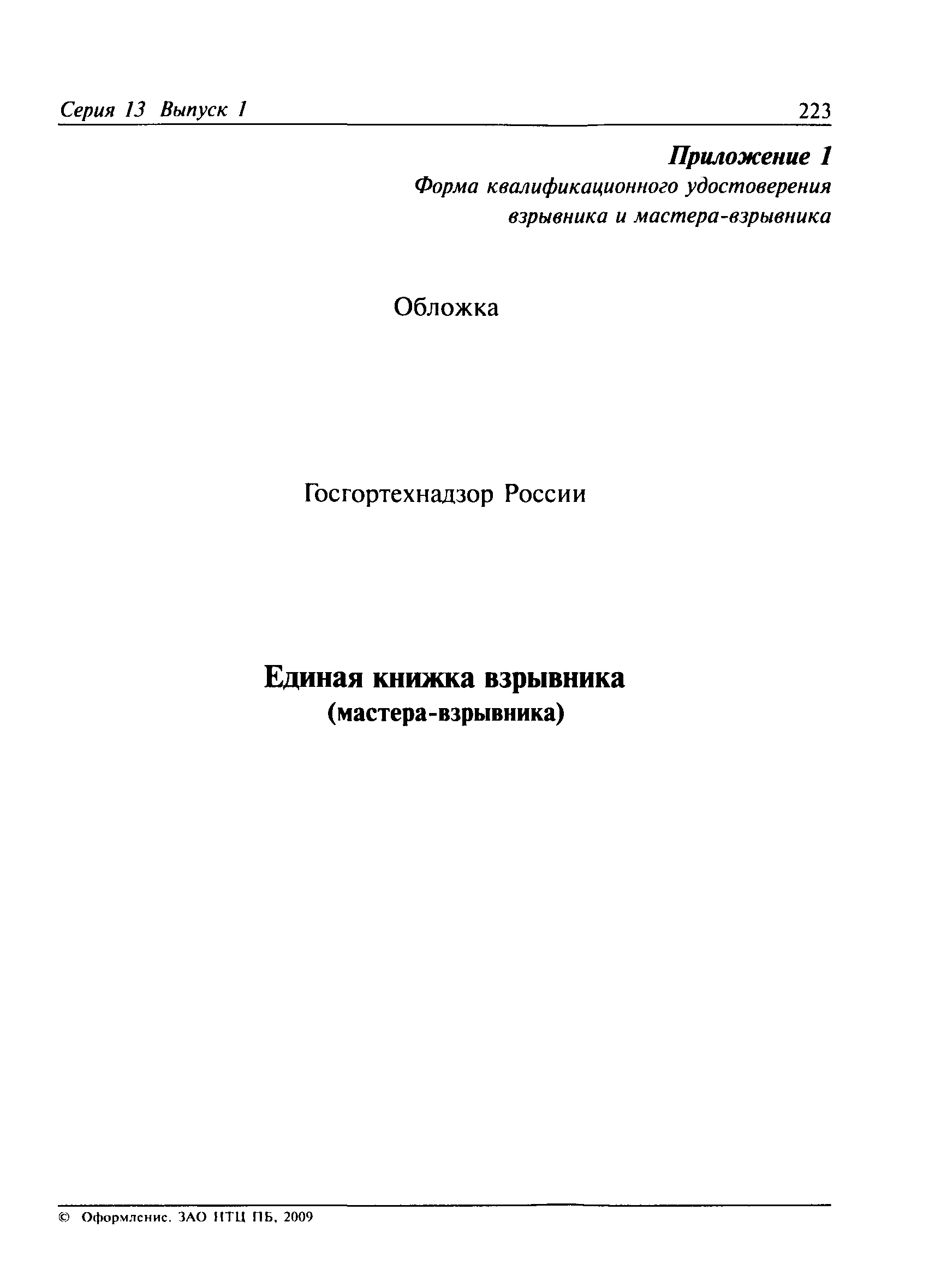 РД 13-415-01