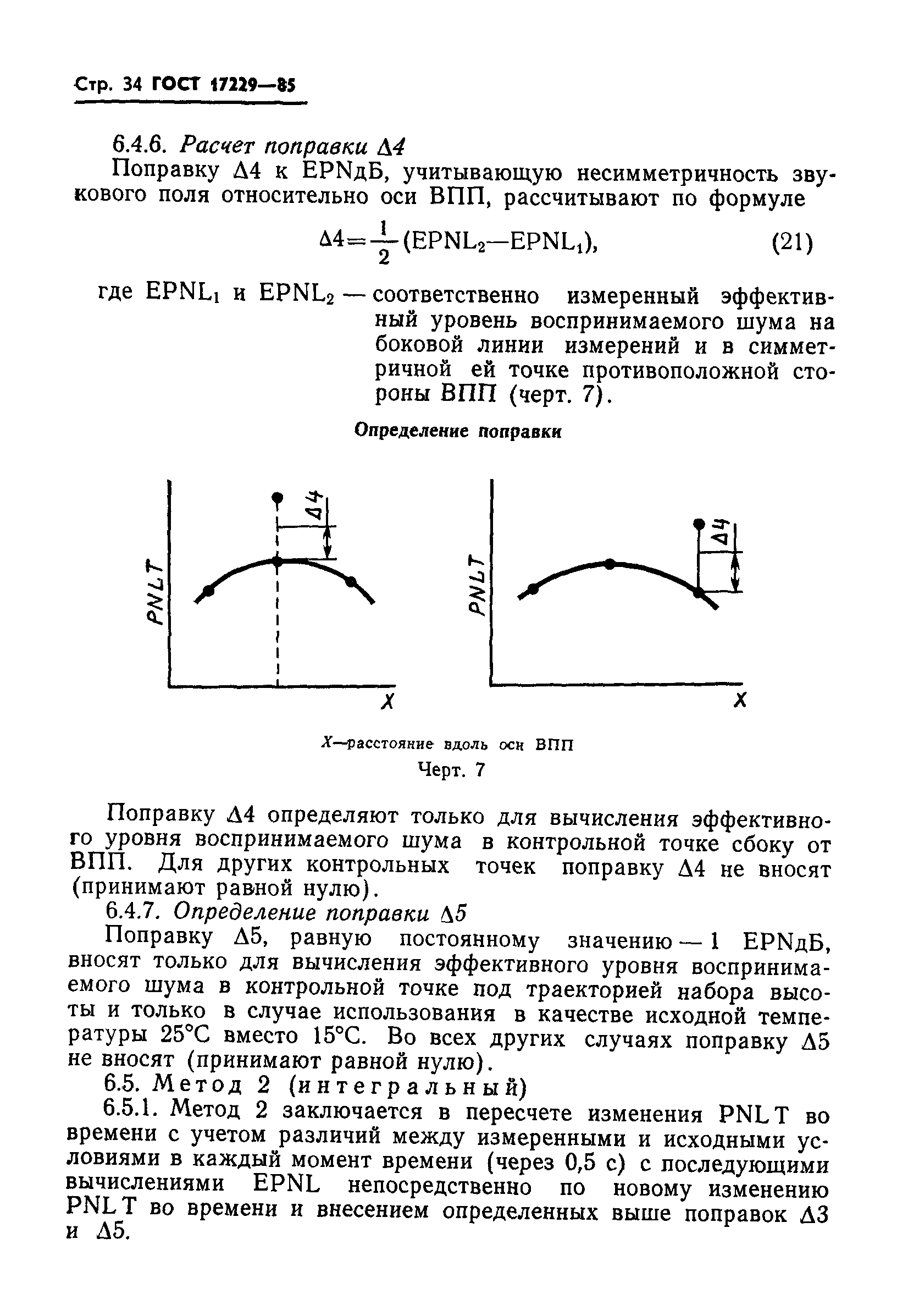 ГОСТ 17229-85