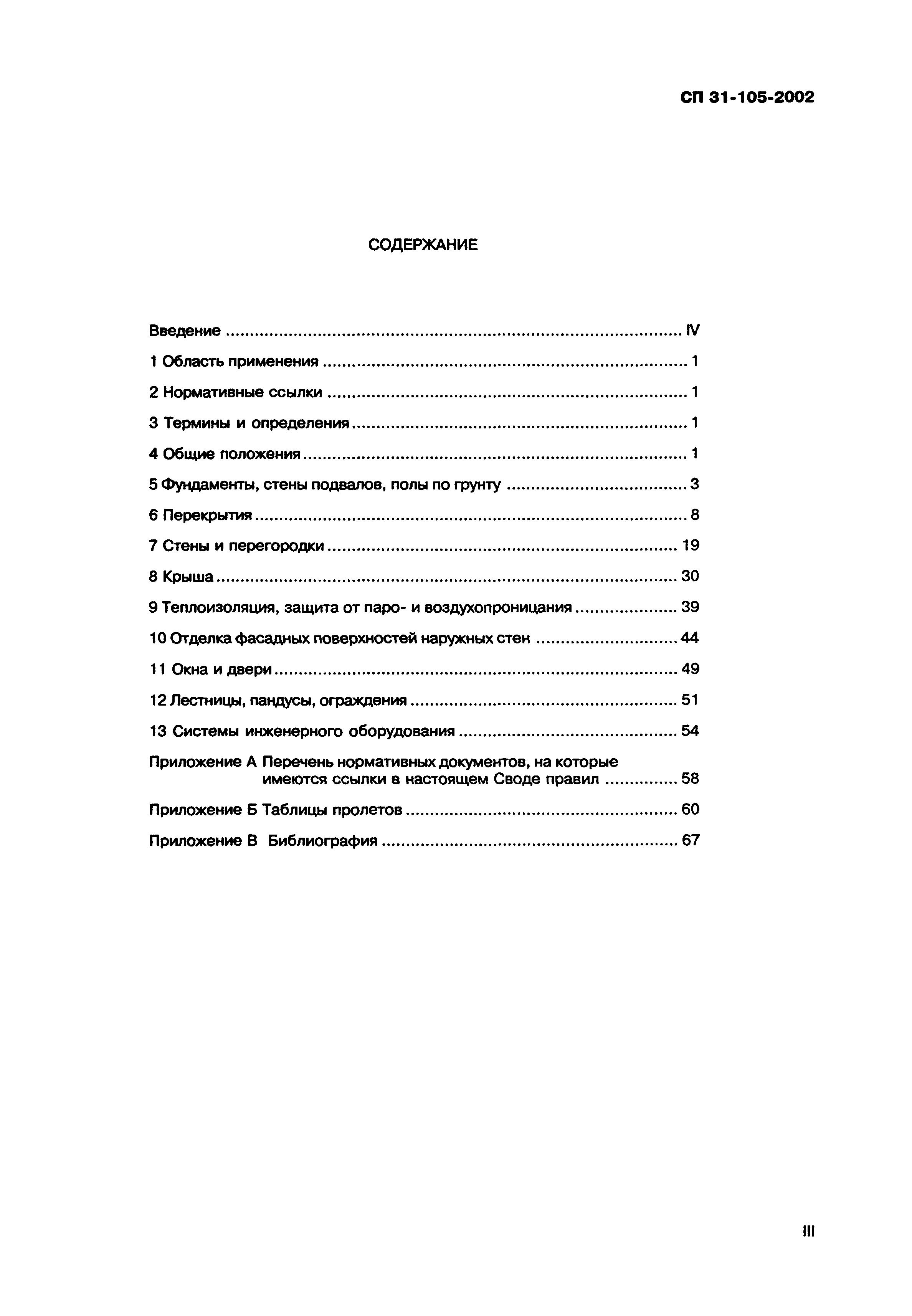 СП 31-105-2002