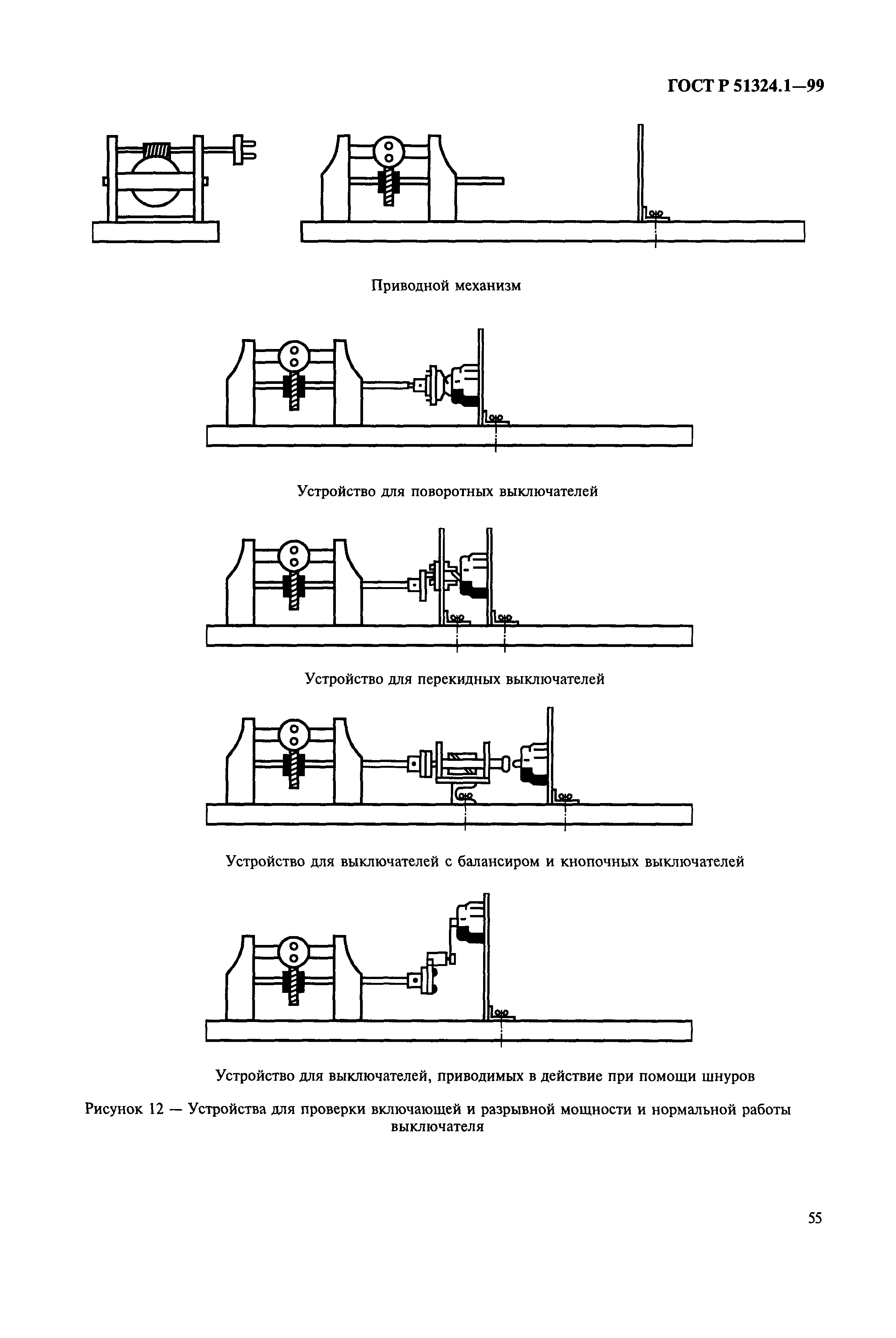 ГОСТ Р 51324.1-99