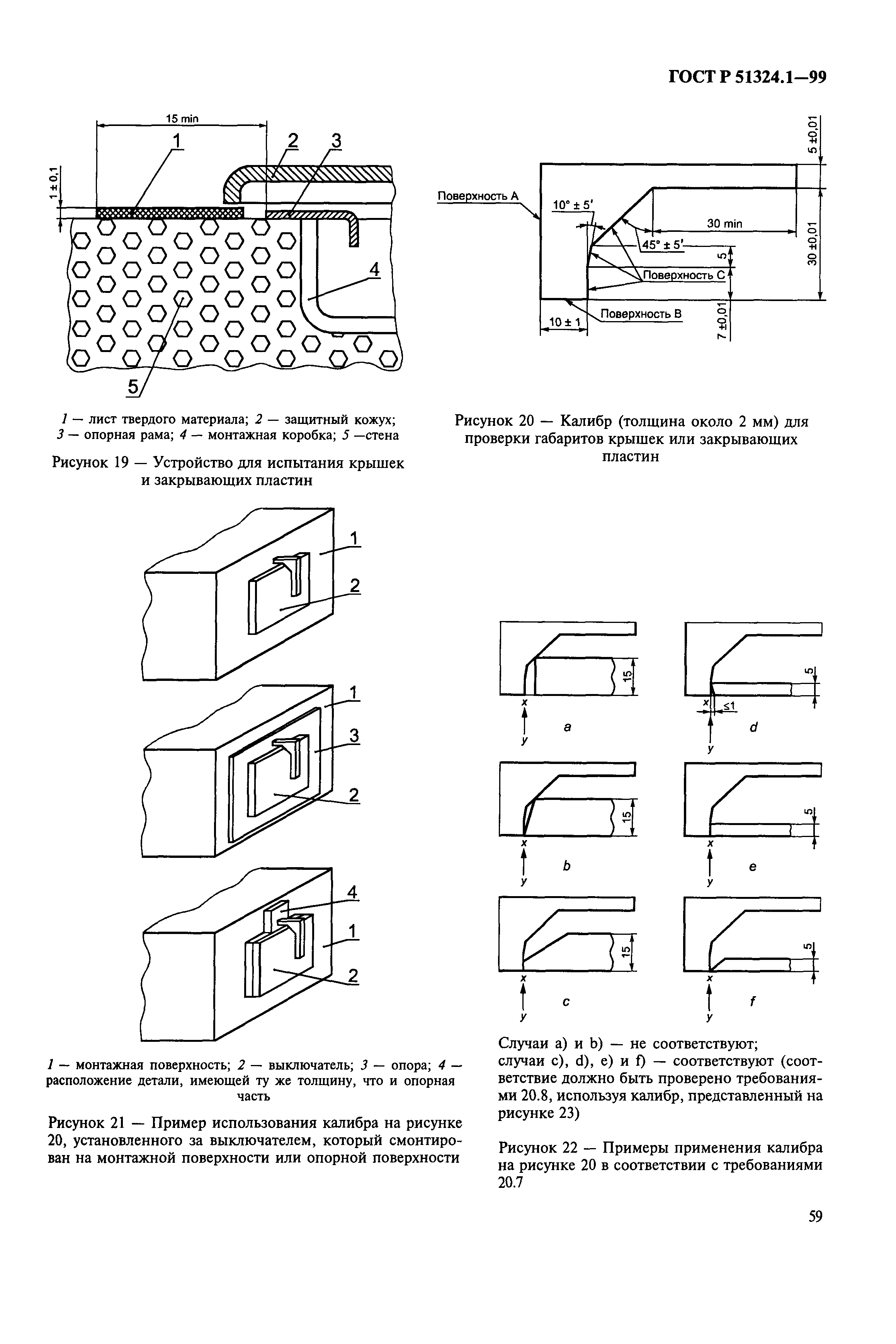 ГОСТ Р 51324.1-99