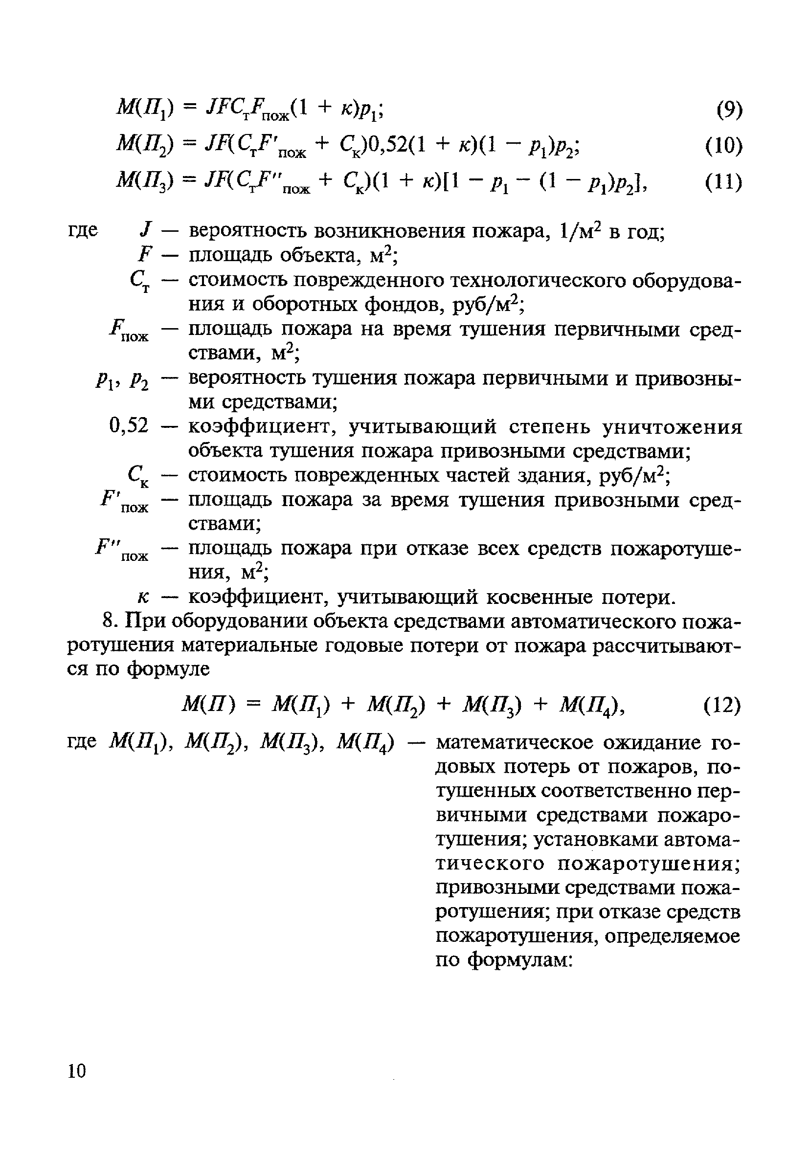 МДС 21-3.2001