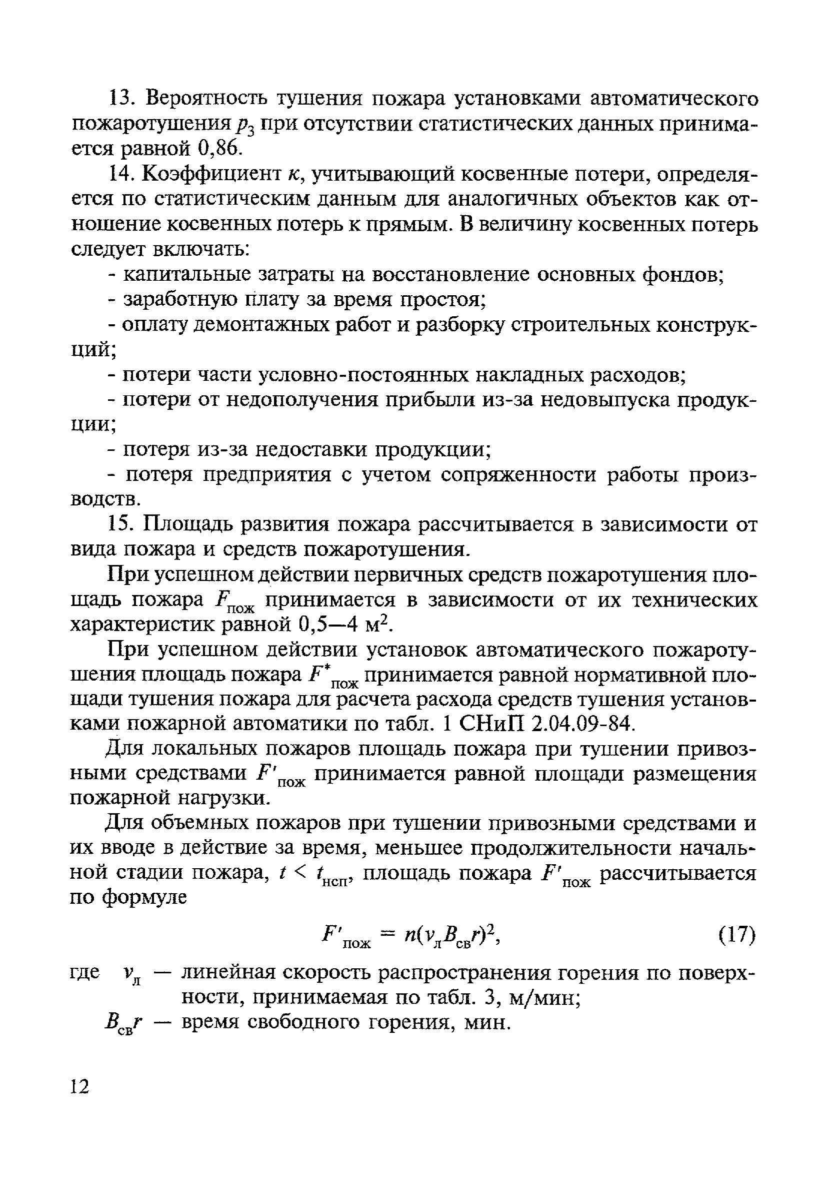 МДС 21-3.2001