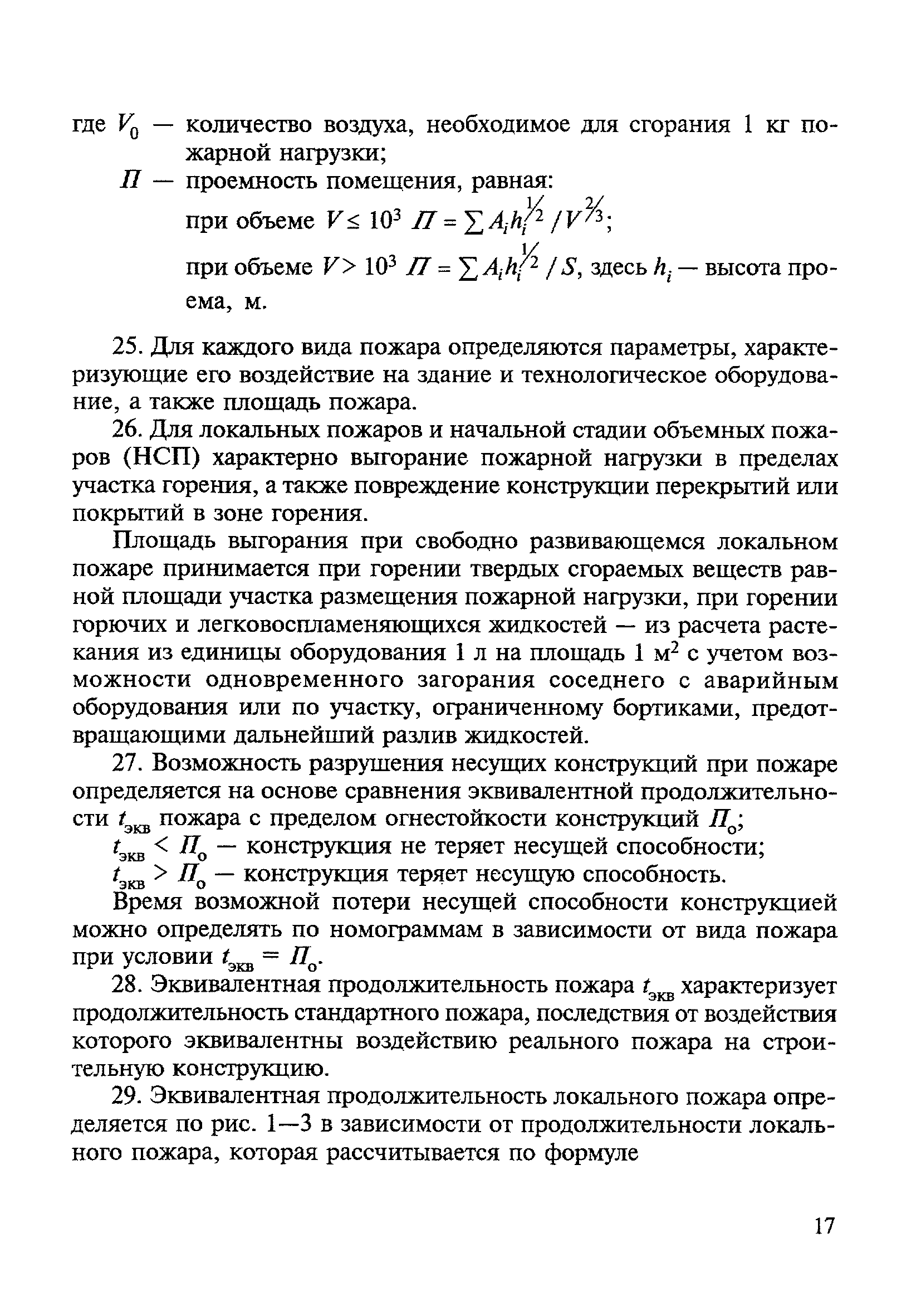 МДС 21-3.2001