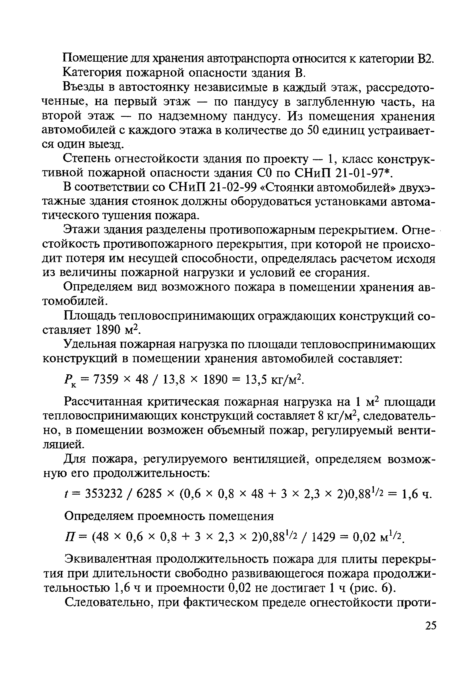 МДС 21-3.2001