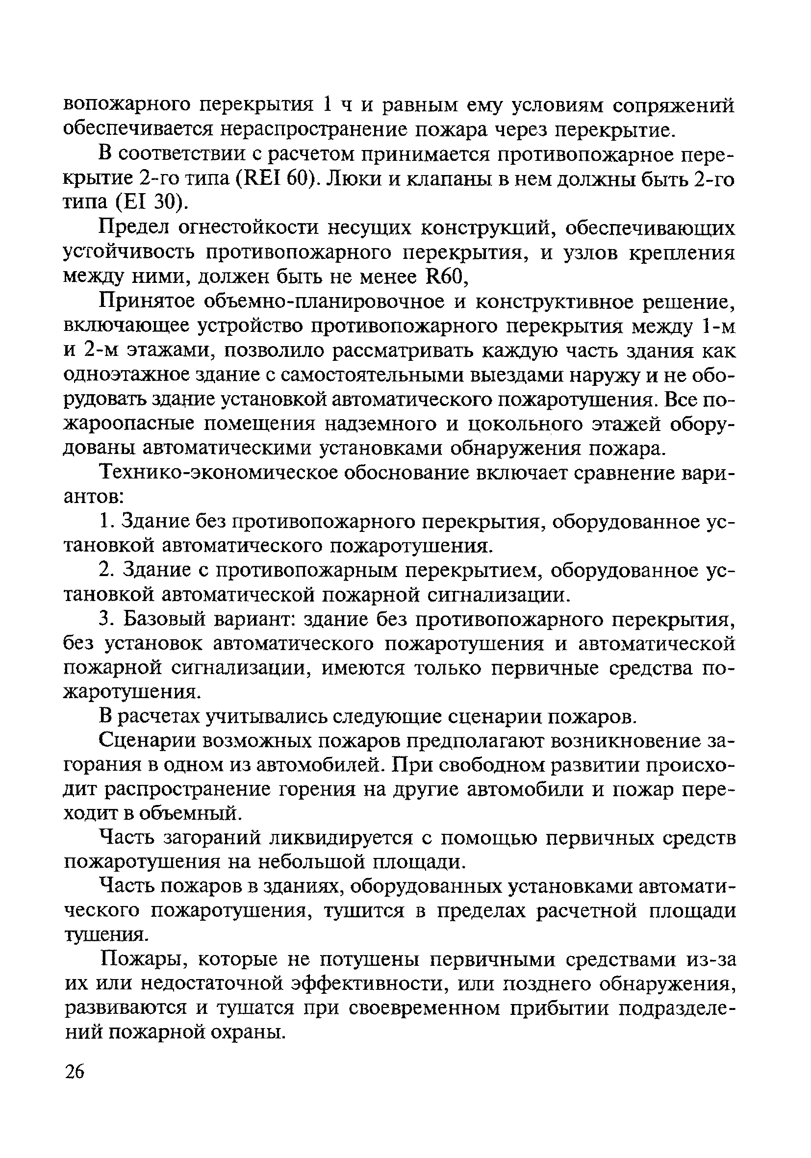 МДС 21-3.2001