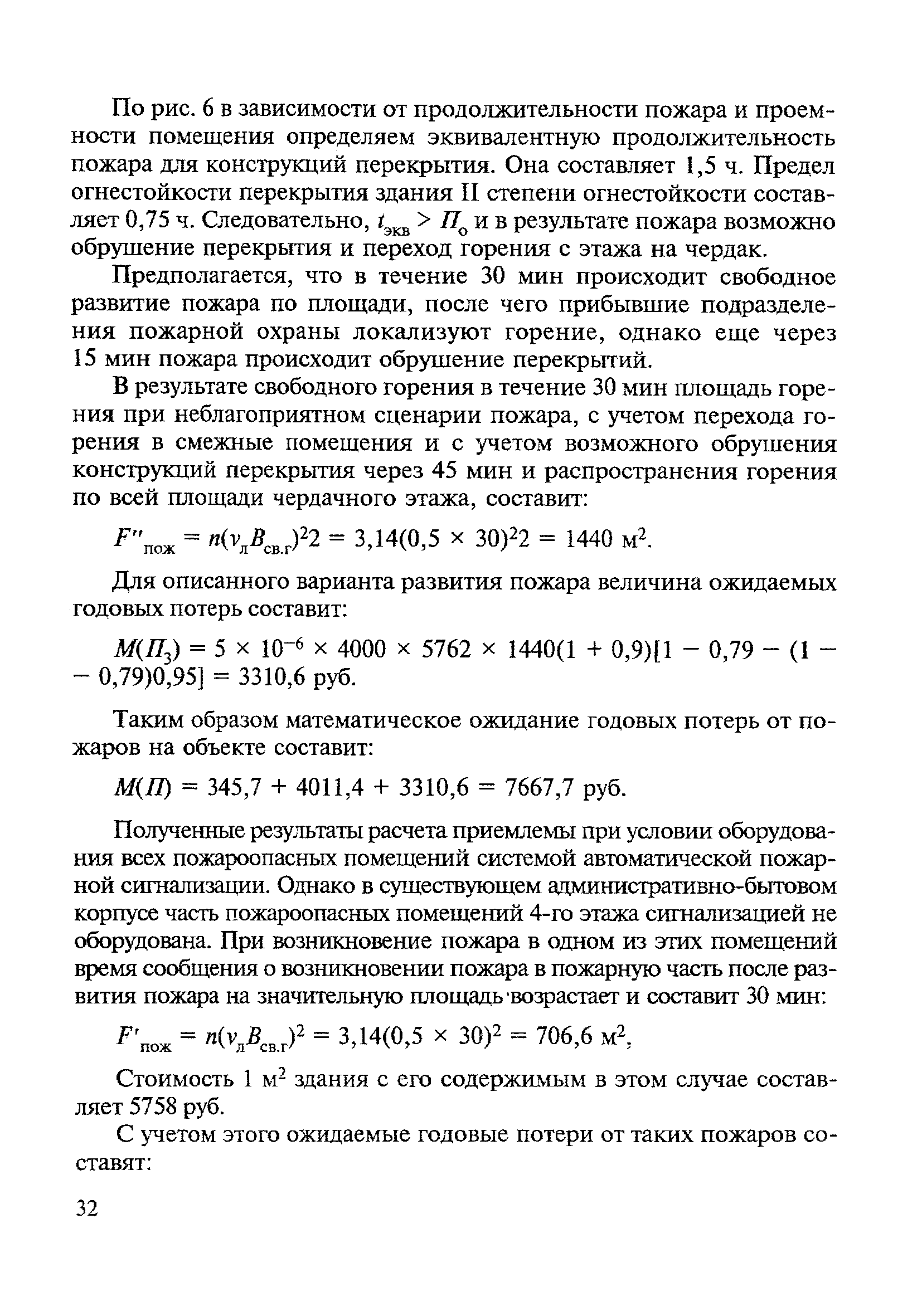 МДС 21-3.2001