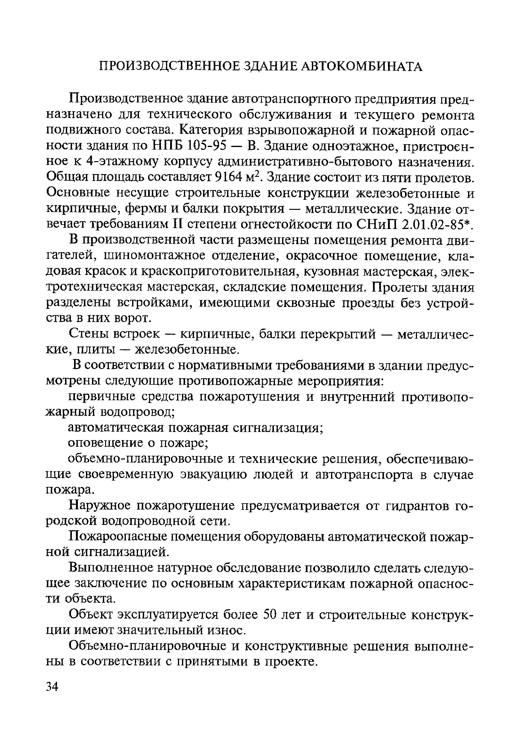 МДС 21-3.2001