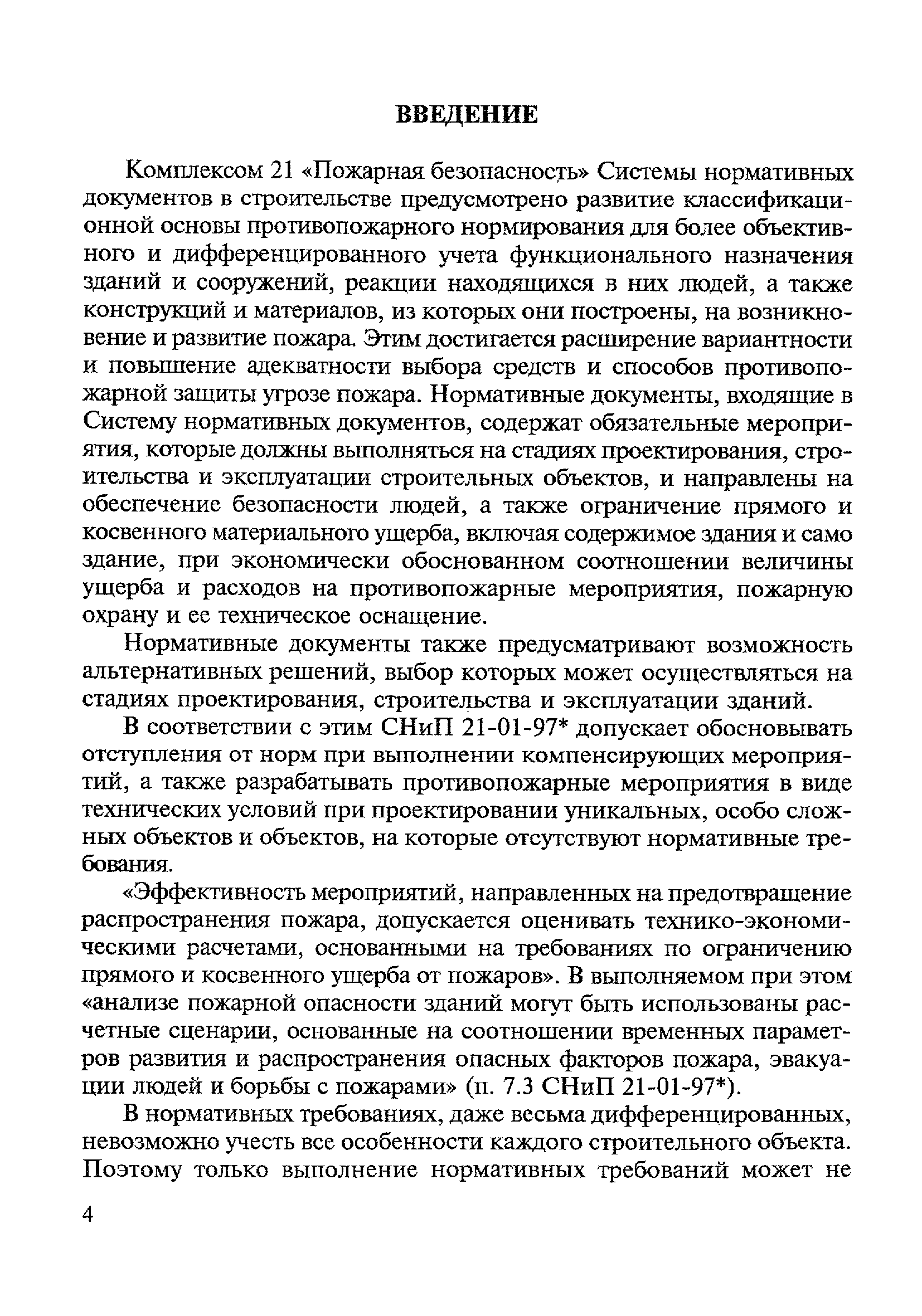 МДС 21-3.2001