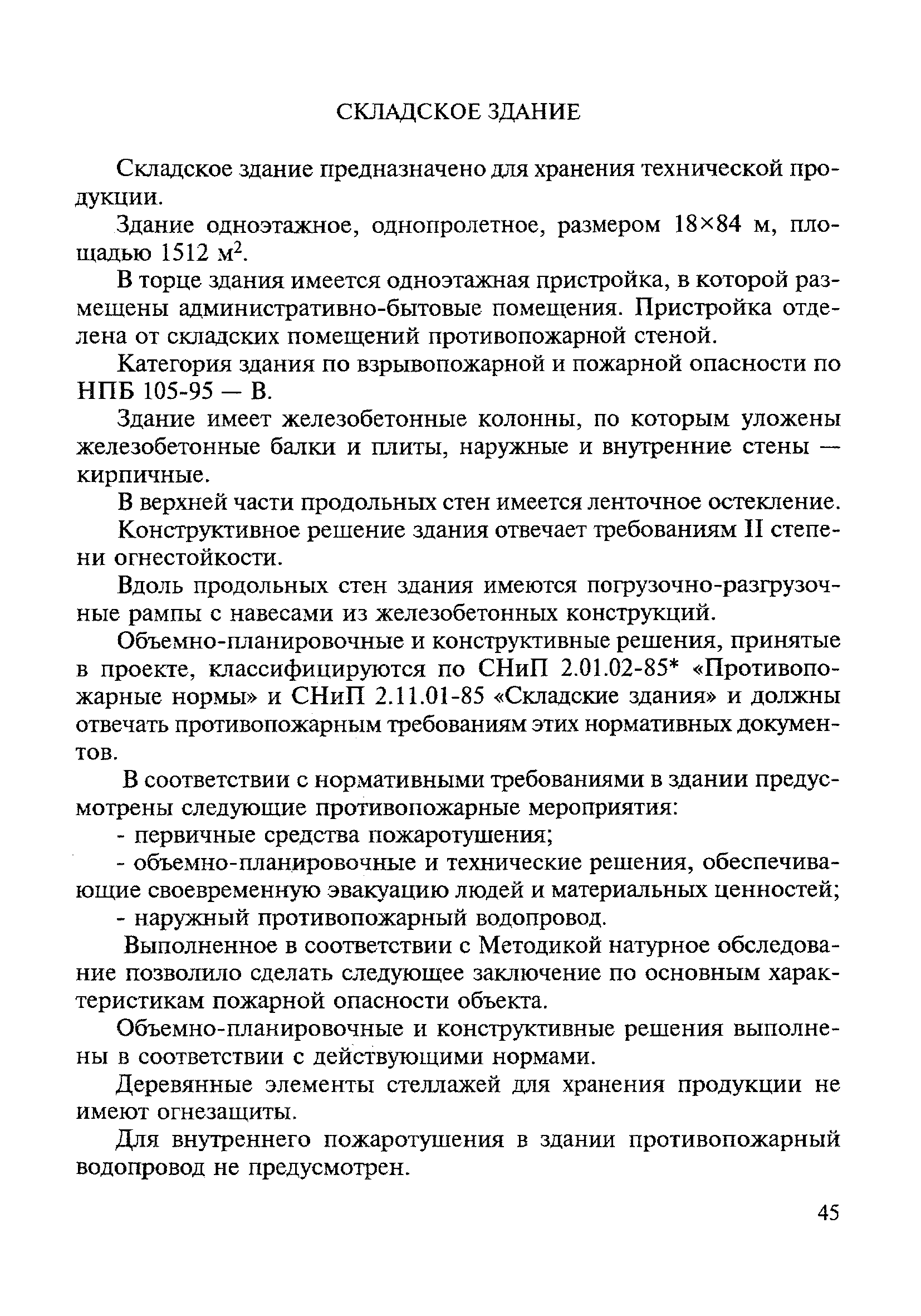 МДС 21-3.2001