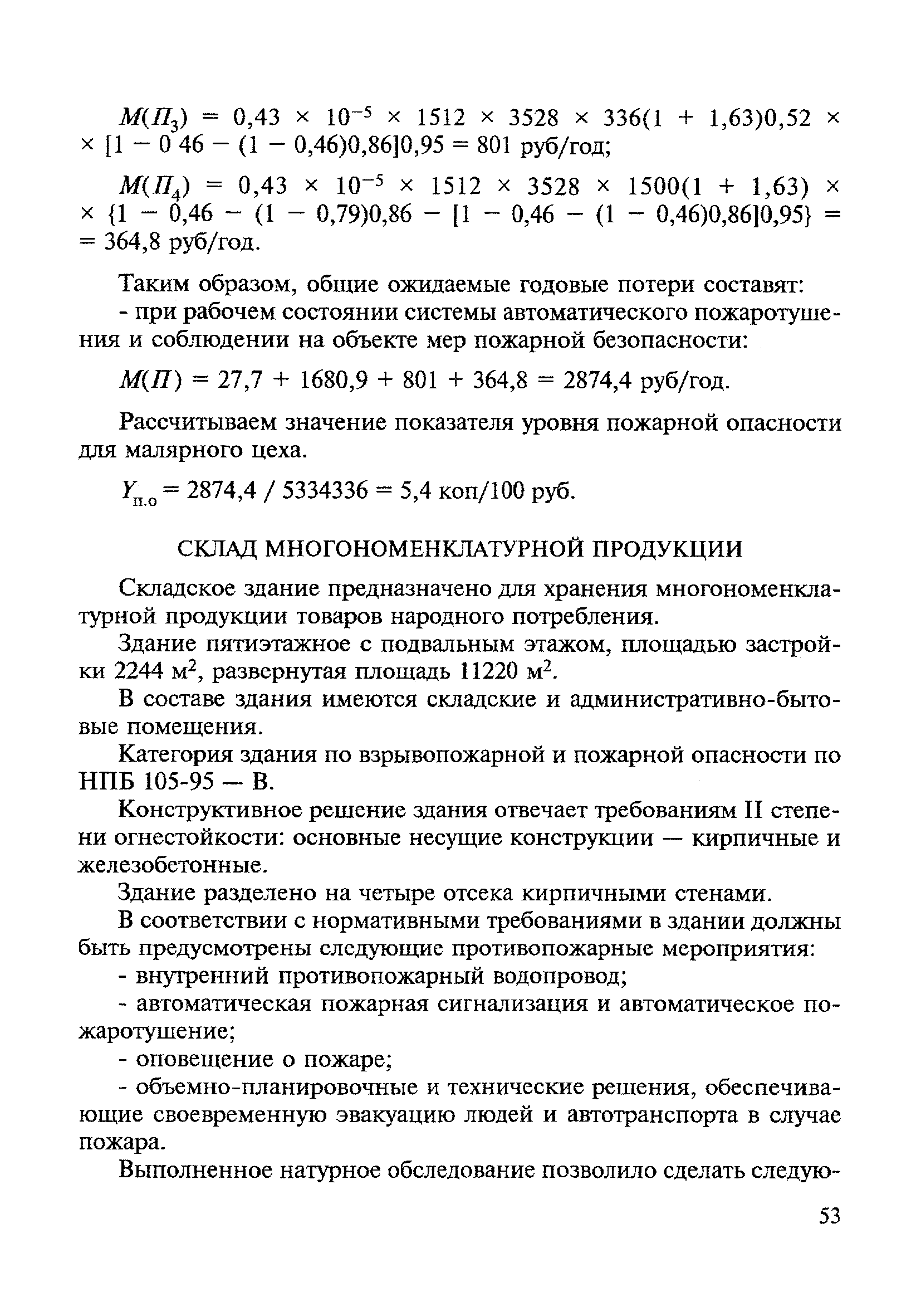 МДС 21-3.2001