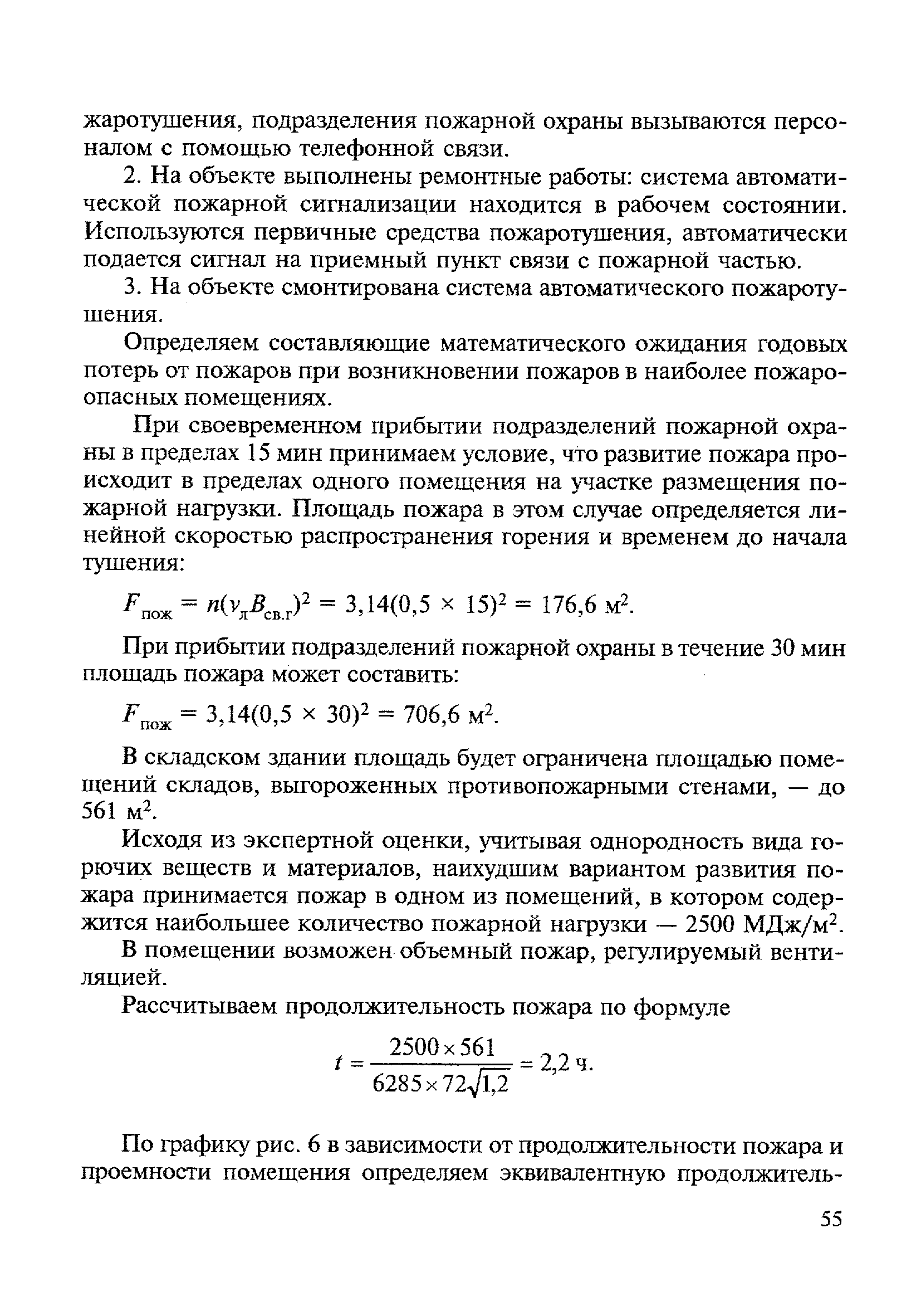 МДС 21-3.2001