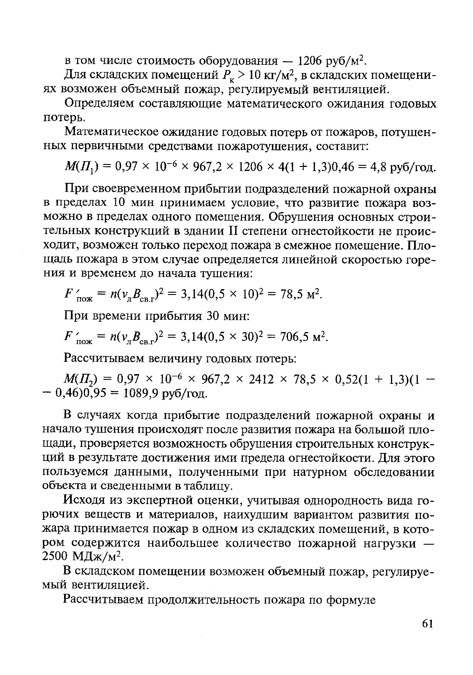 МДС 21-3.2001