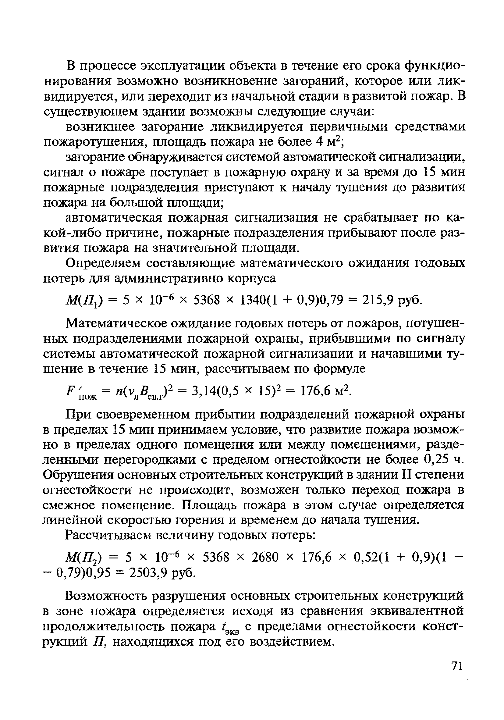 МДС 21-3.2001