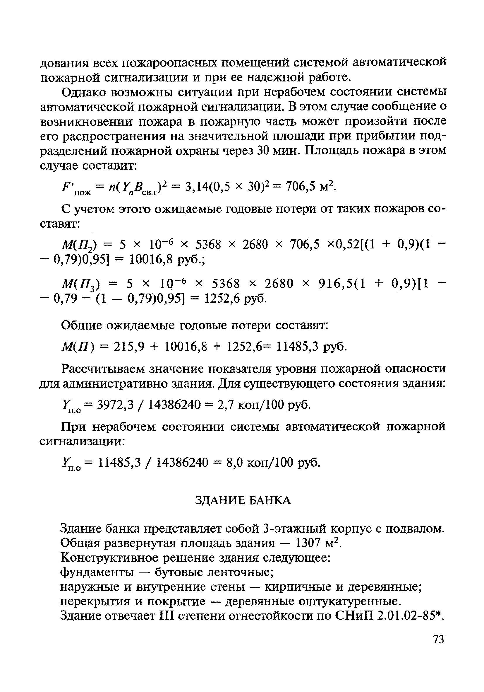 МДС 21-3.2001