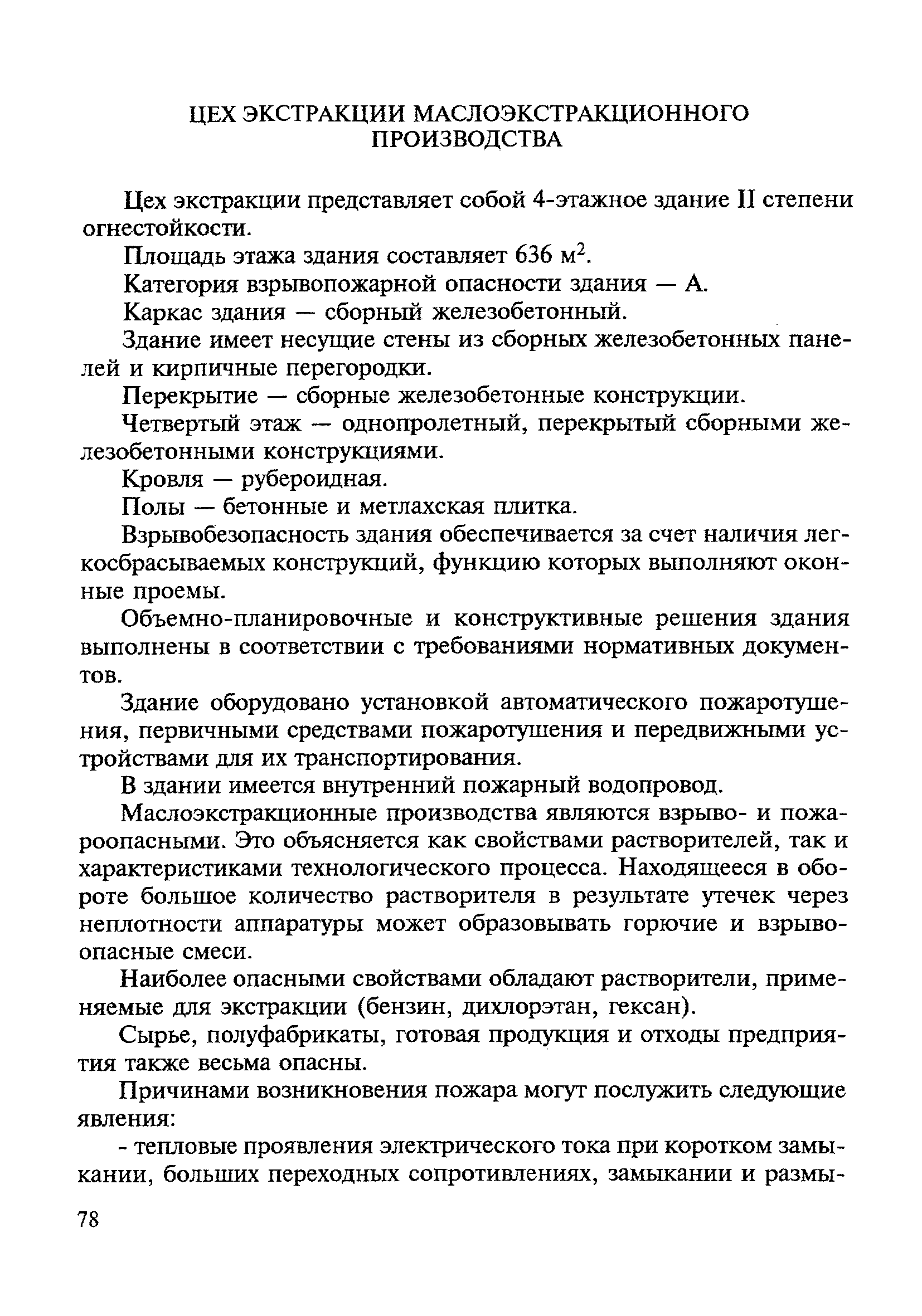 МДС 21-3.2001