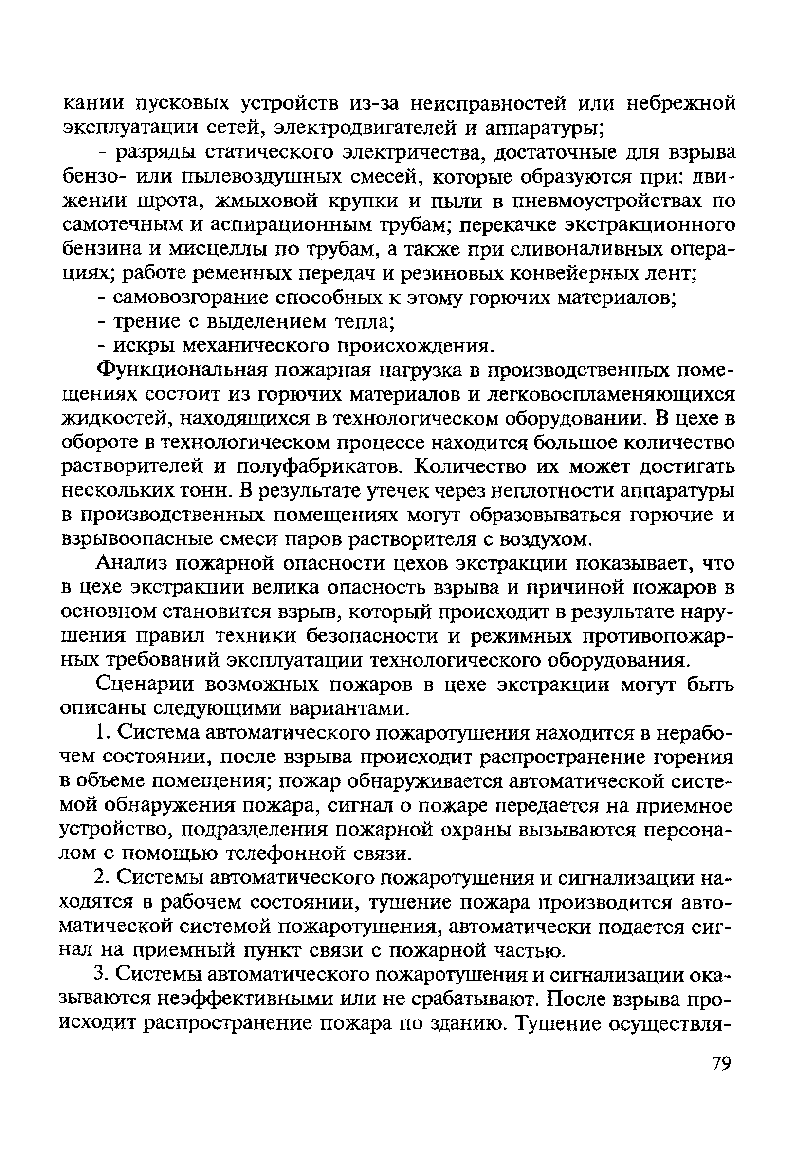 МДС 21-3.2001