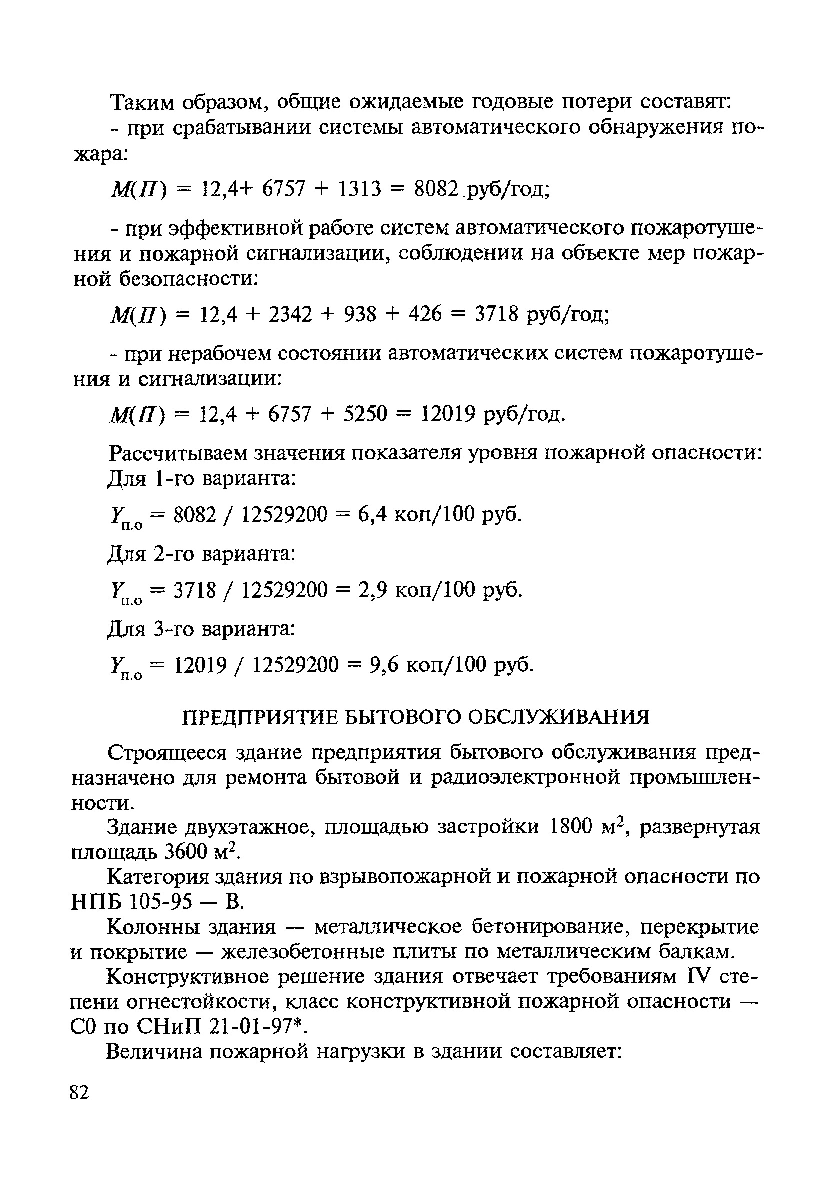 МДС 21-3.2001