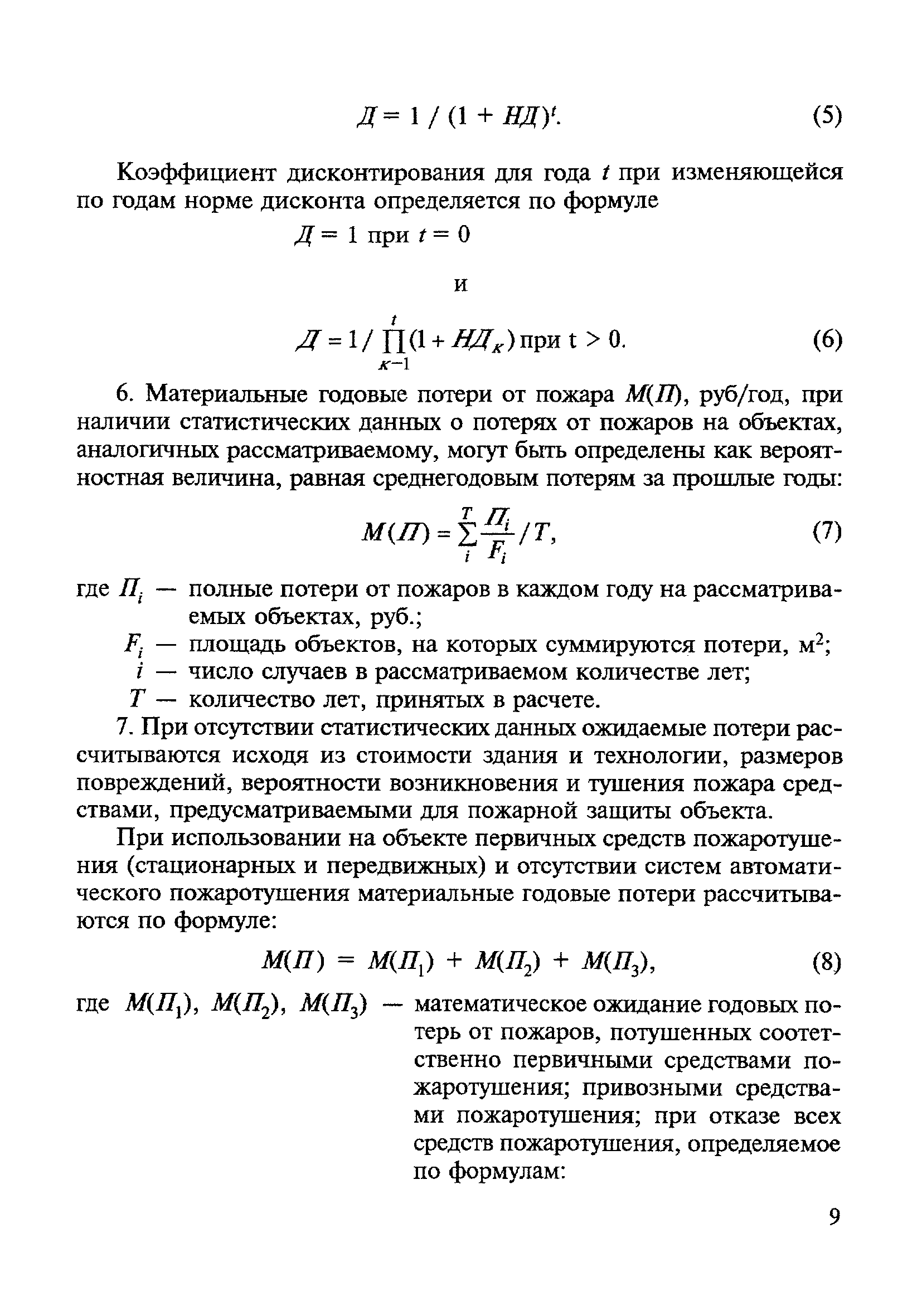 МДС 21-3.2001