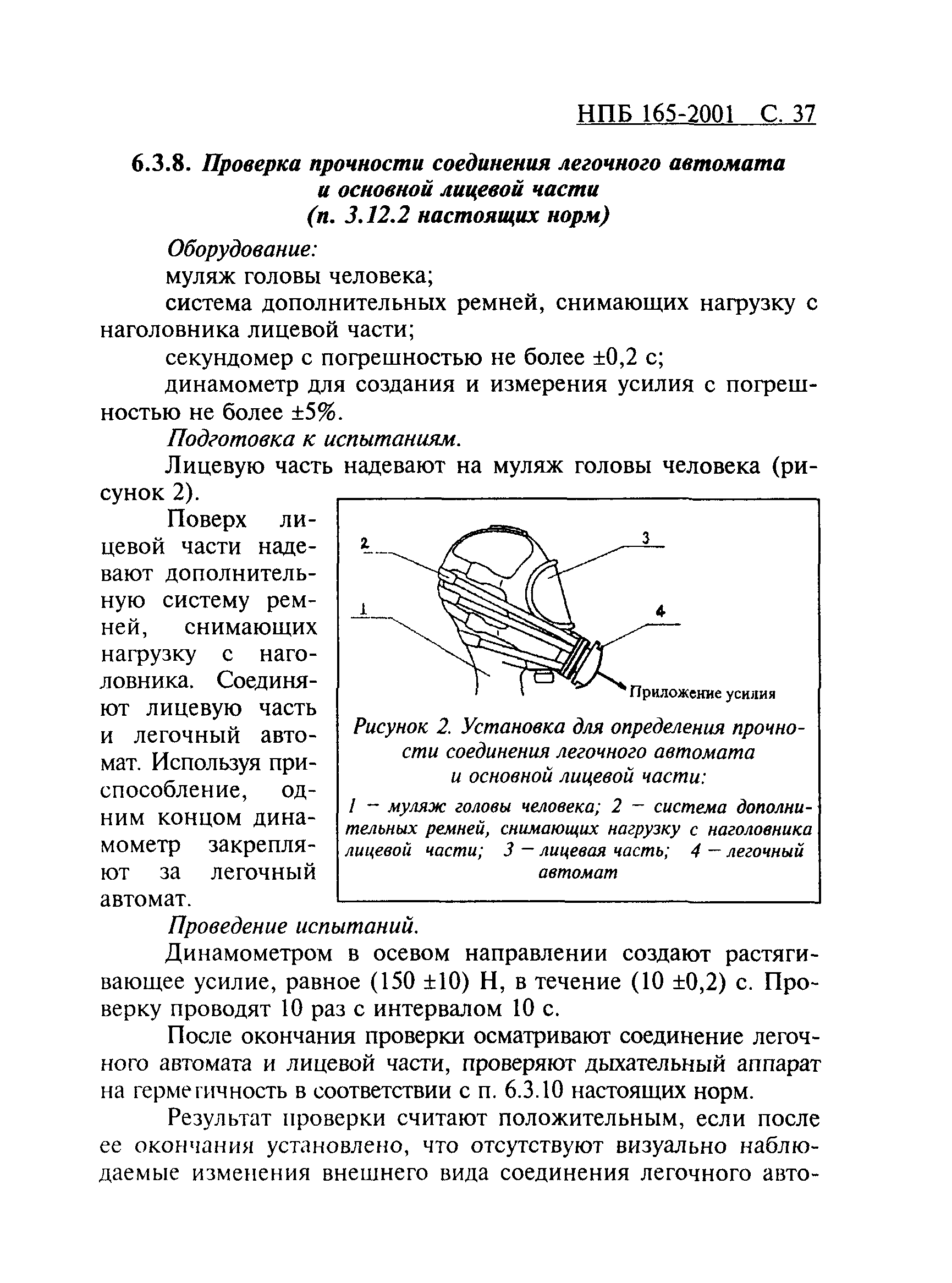 НПБ 165-2001