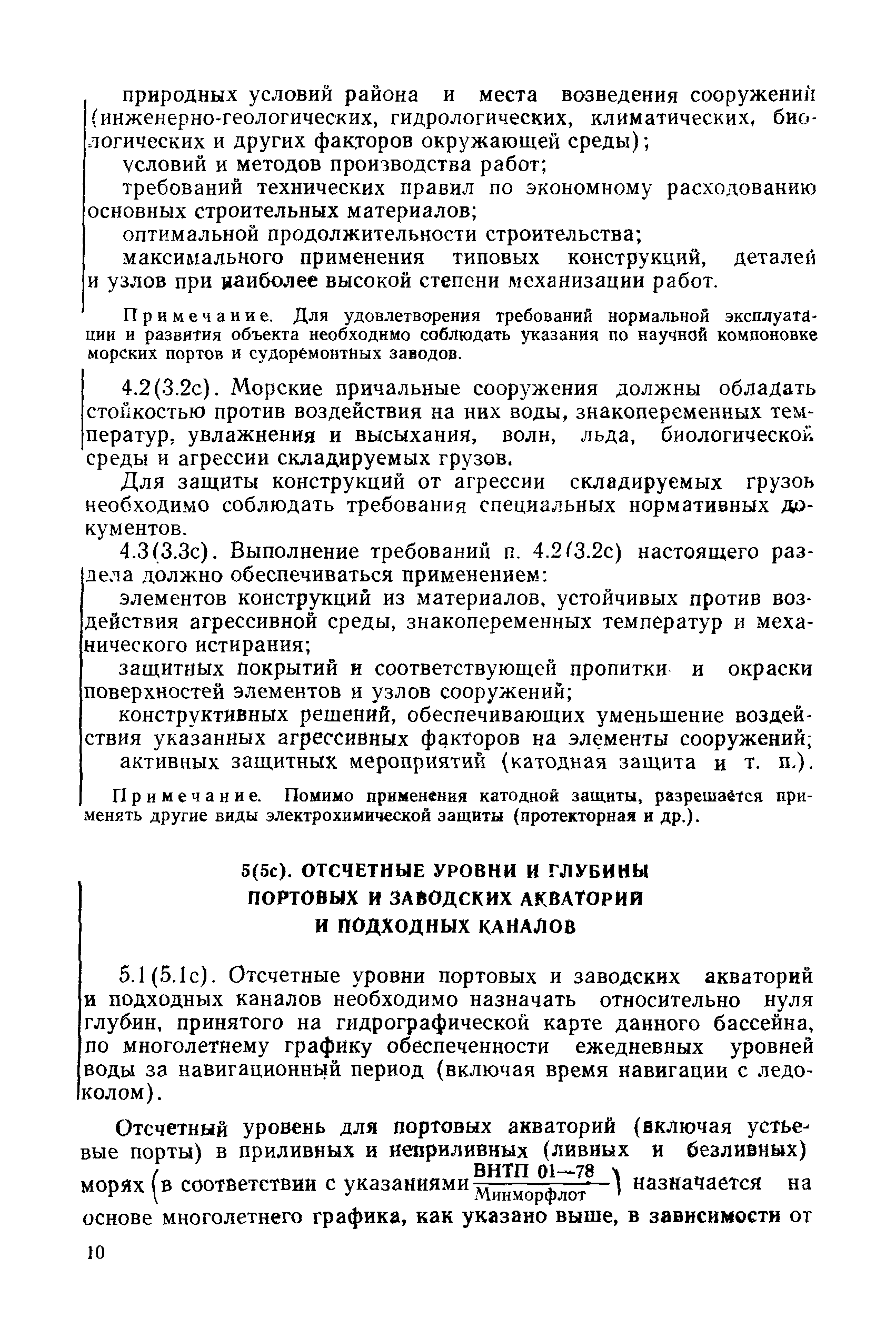 РД 31.31.27-81