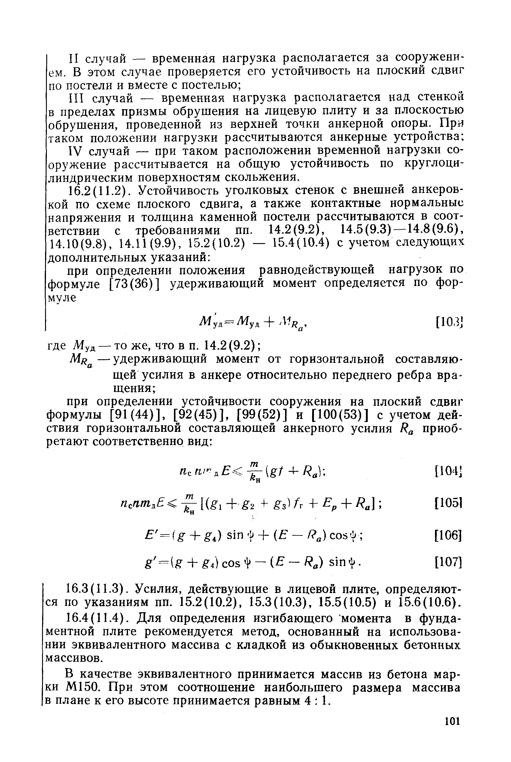 РД 31.31.27-81