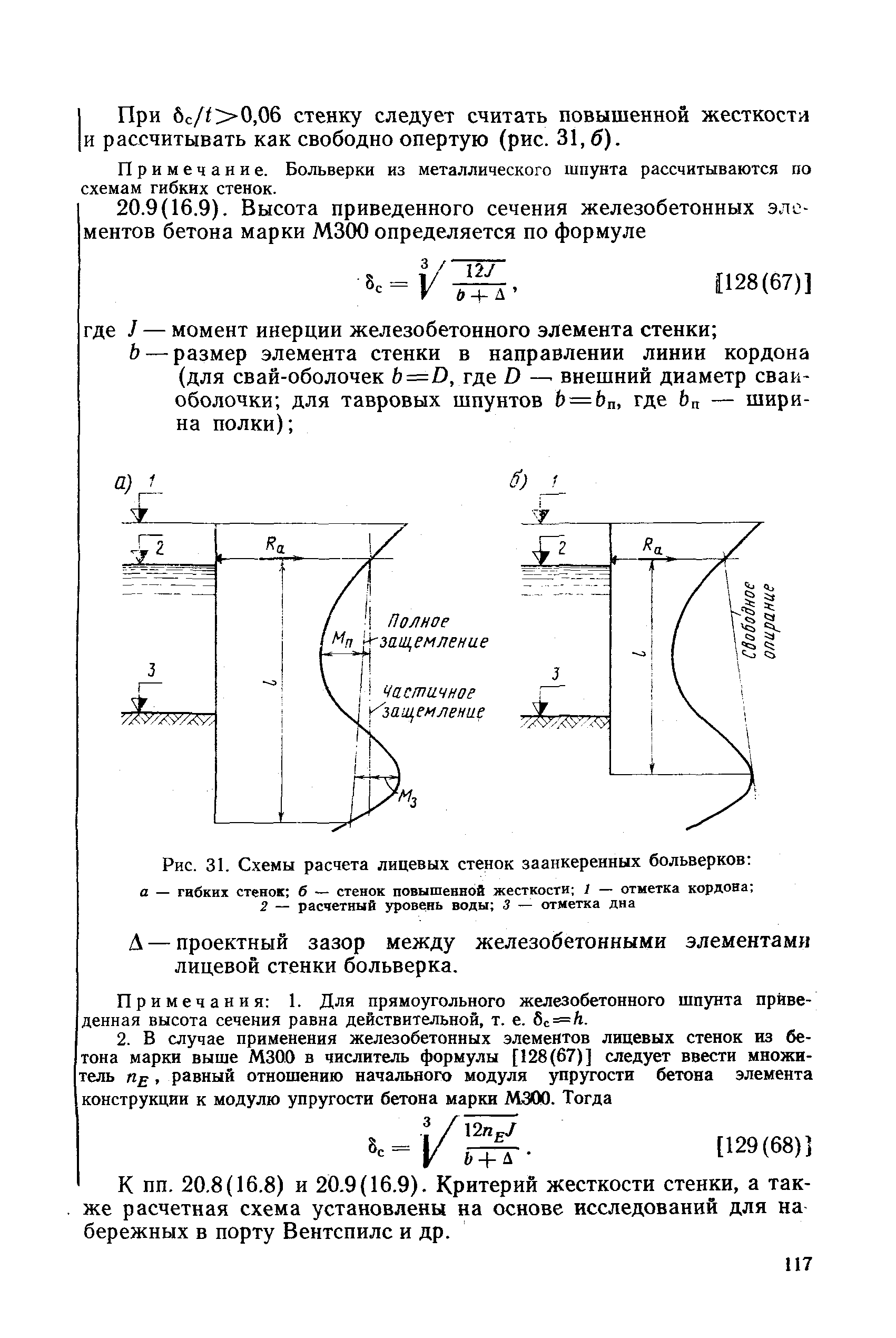 РД 31.31.27-81