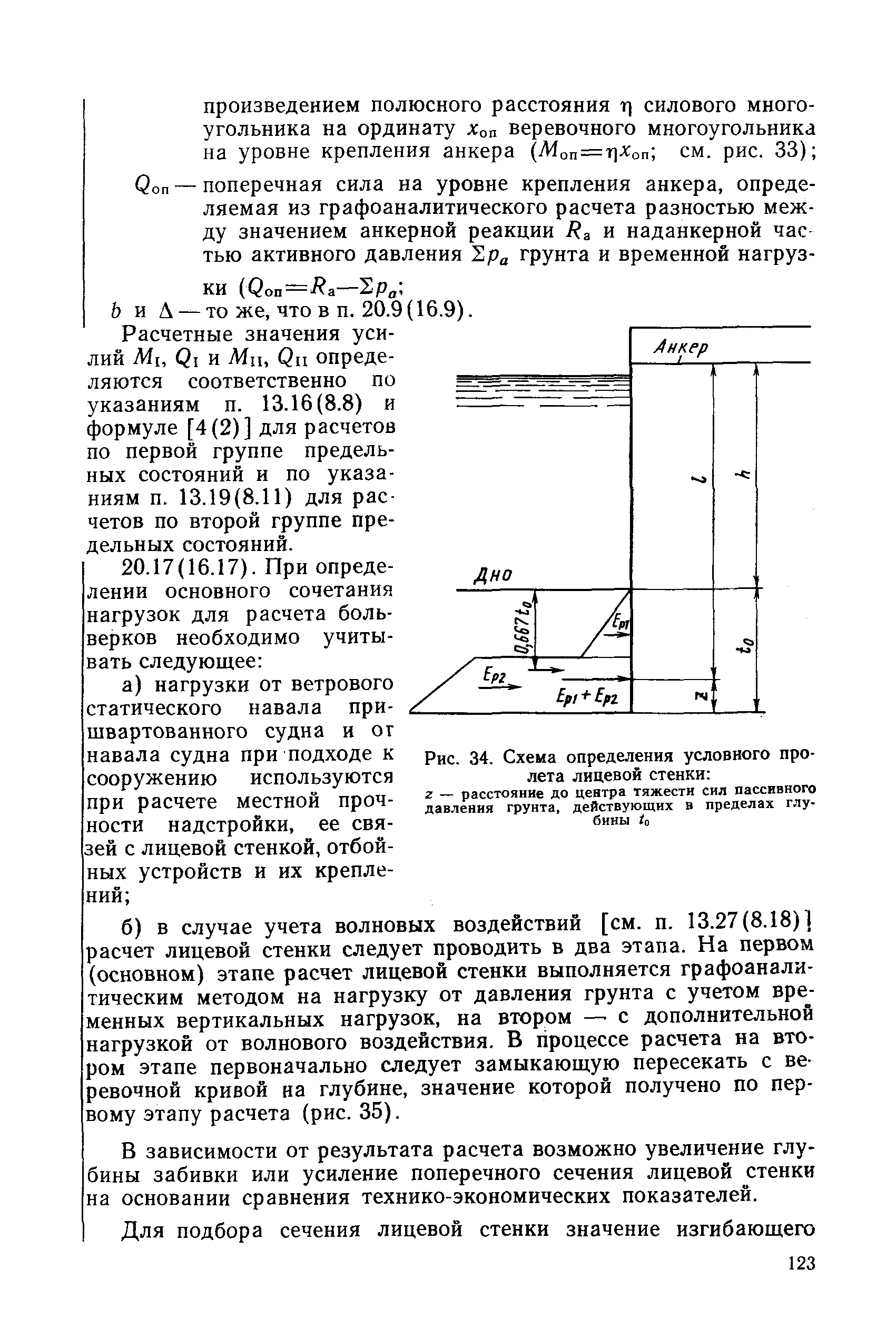 РД 31.31.27-81