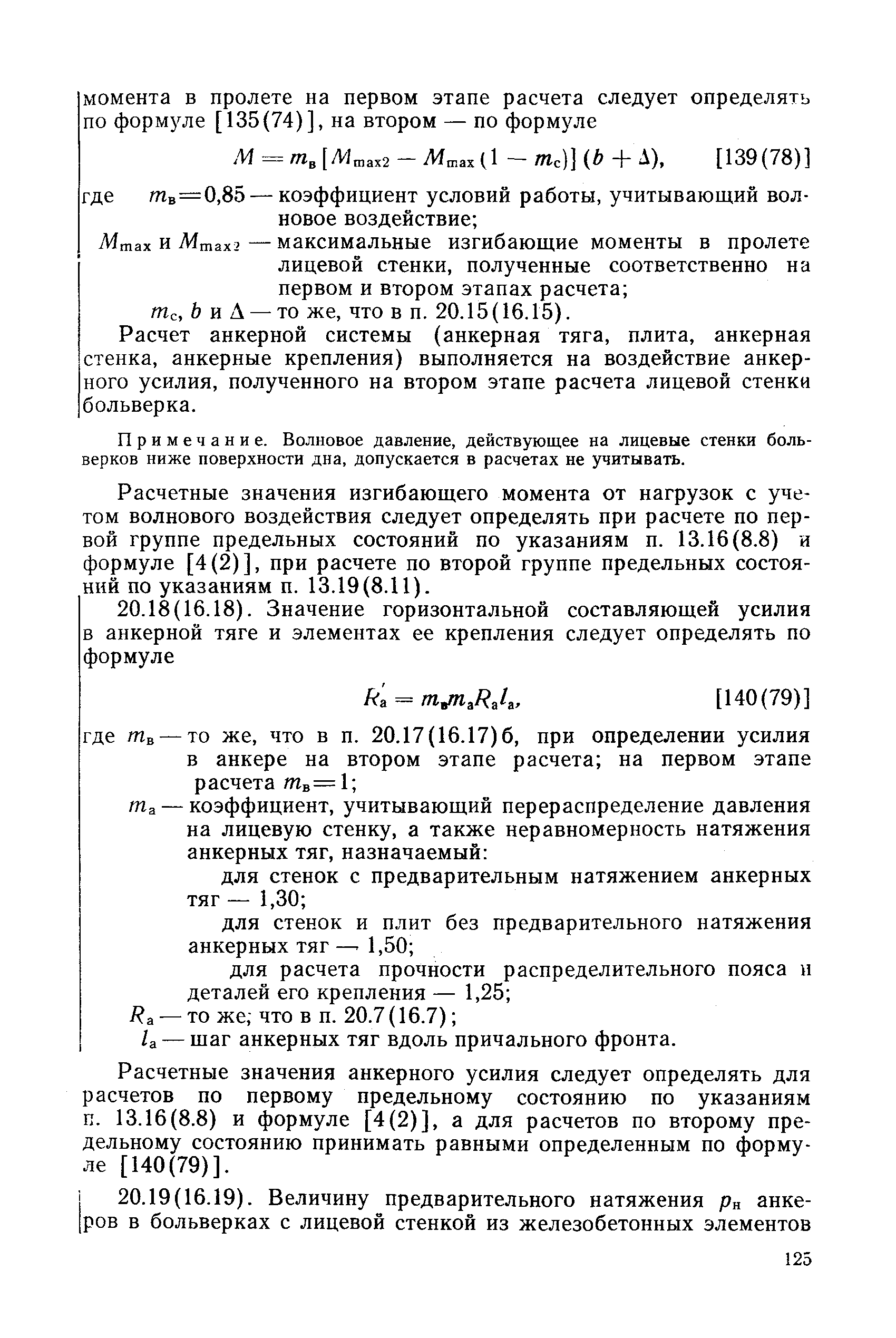 РД 31.31.27-81