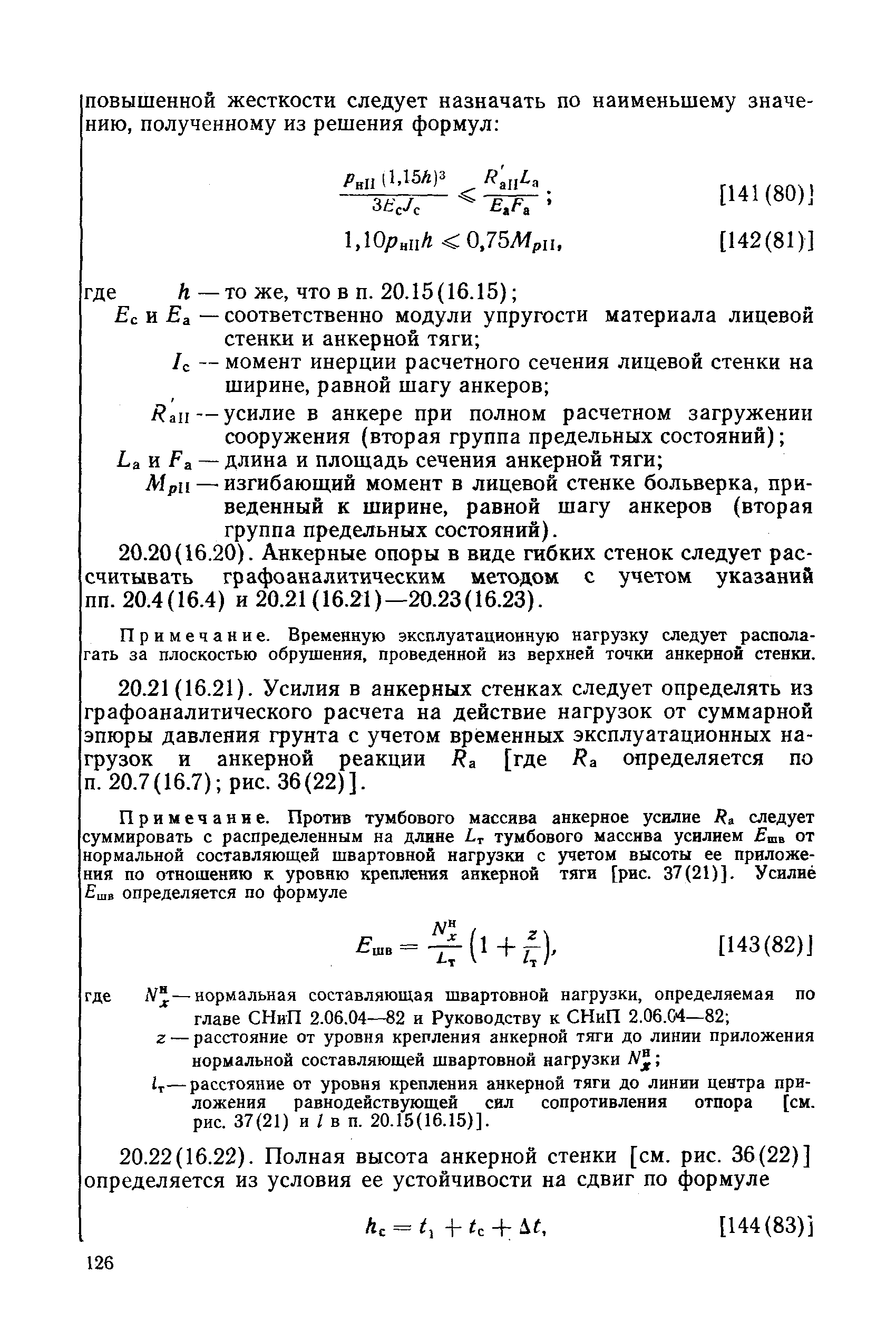 РД 31.31.27-81