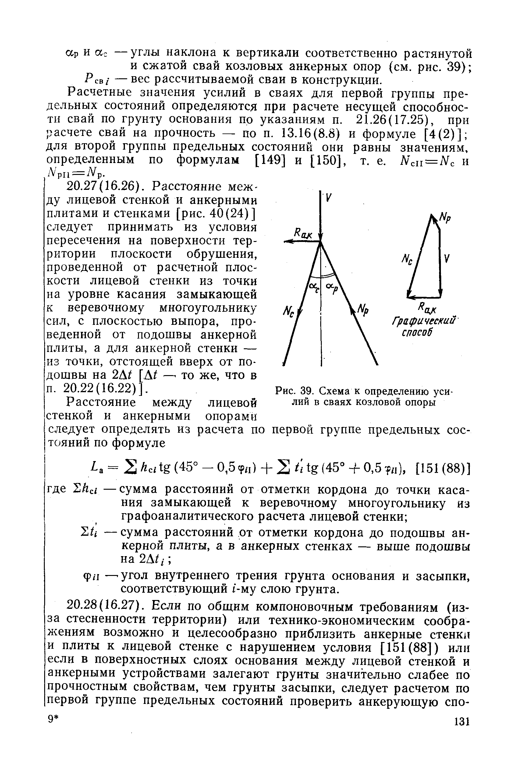 РД 31.31.27-81