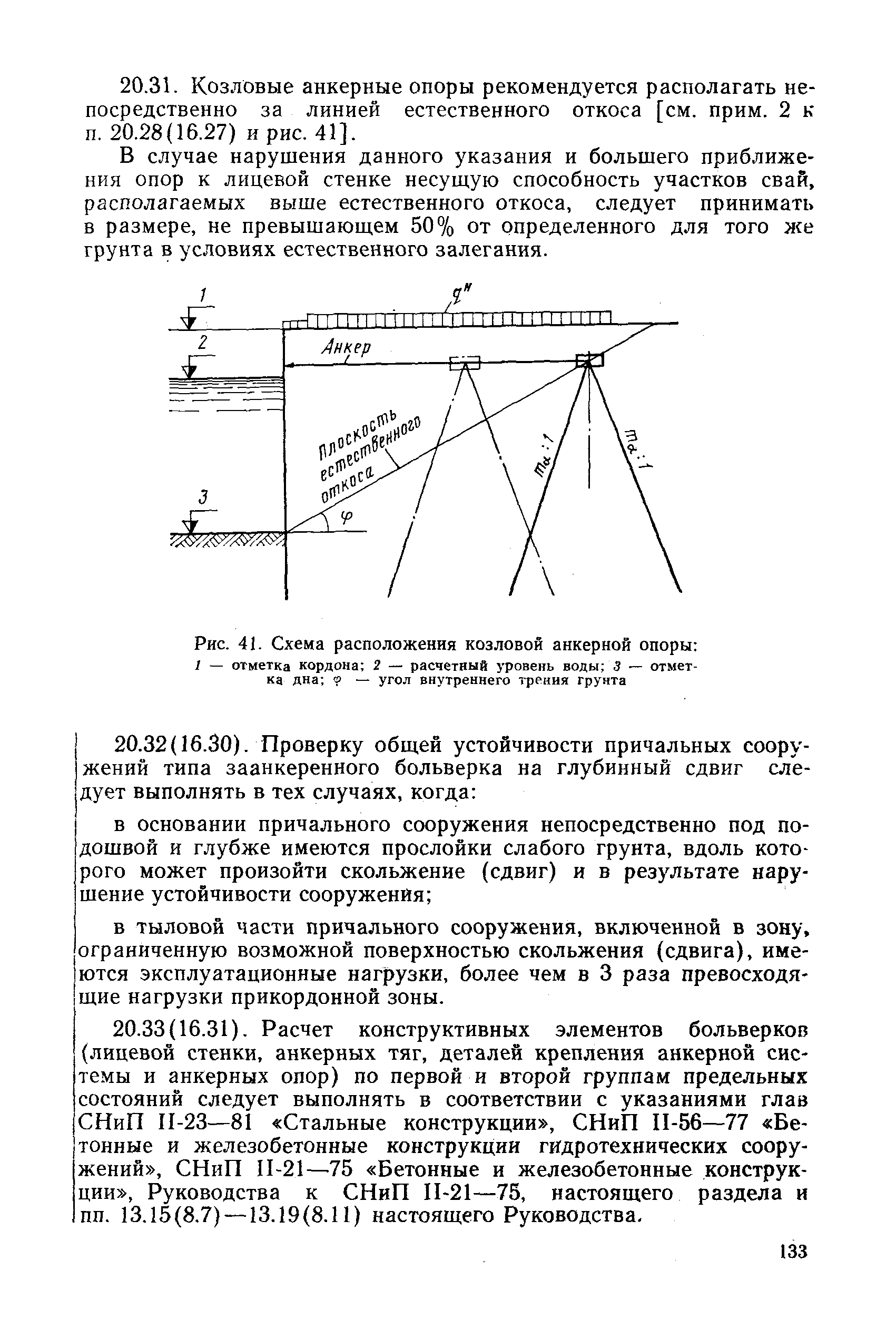 РД 31.31.27-81