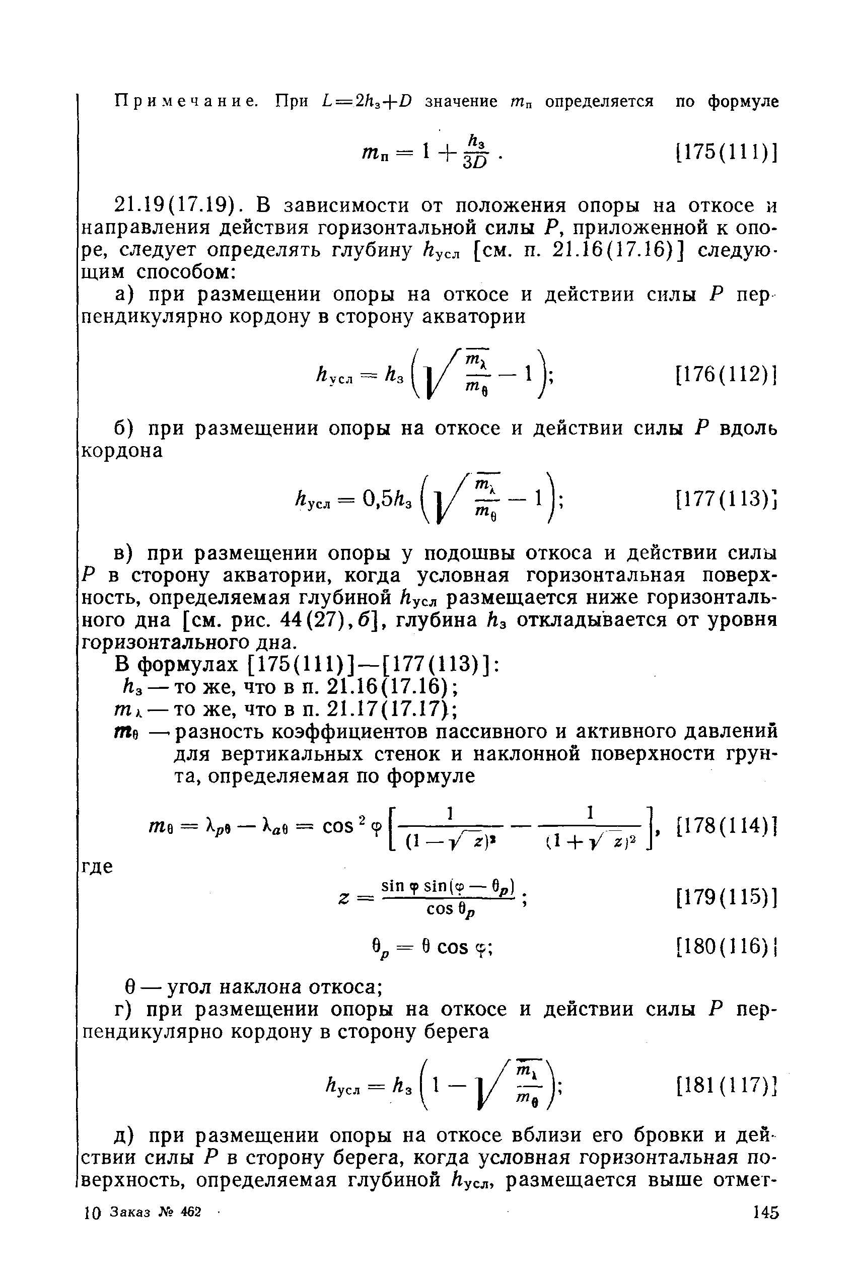 РД 31.31.27-81