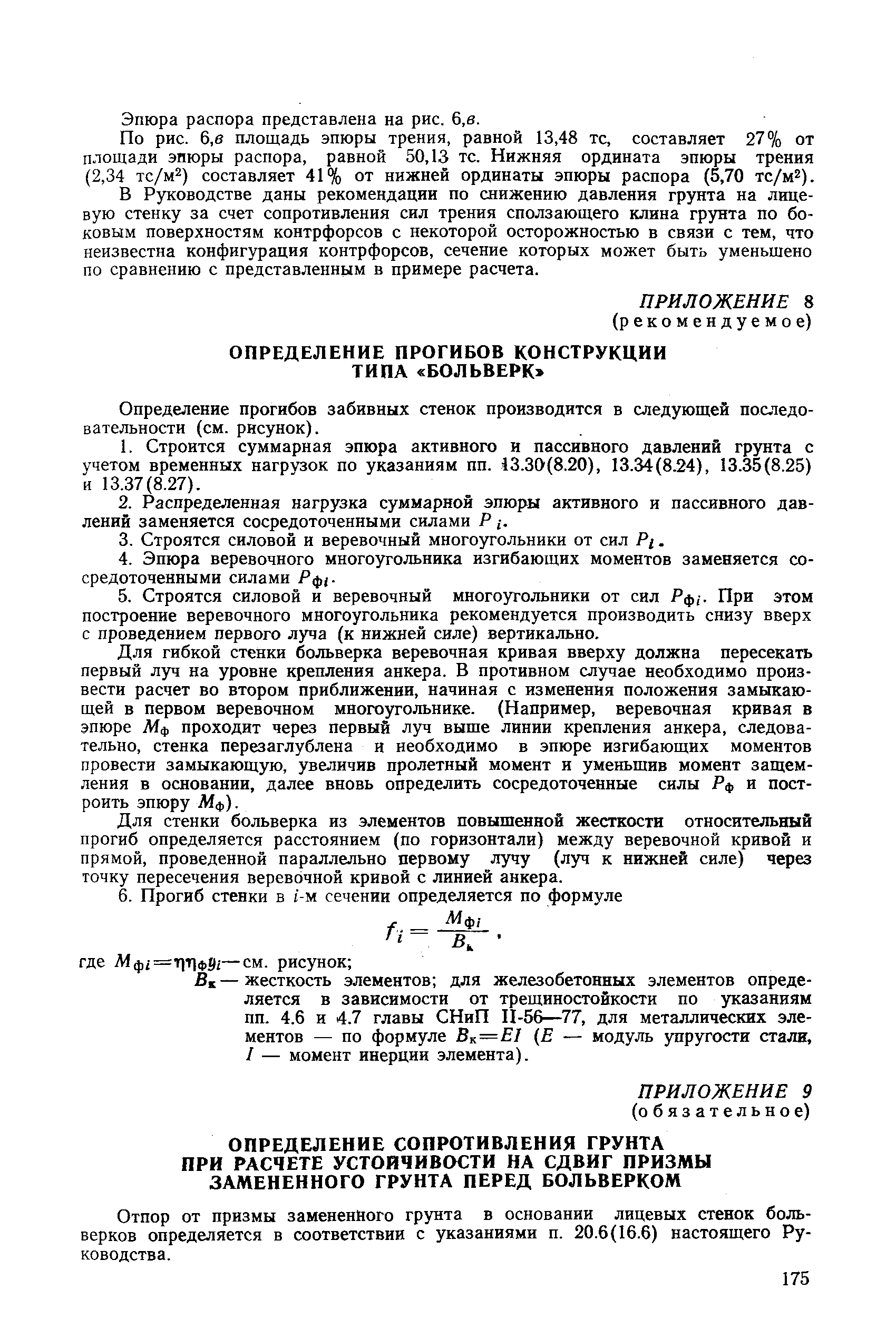 РД 31.31.27-81