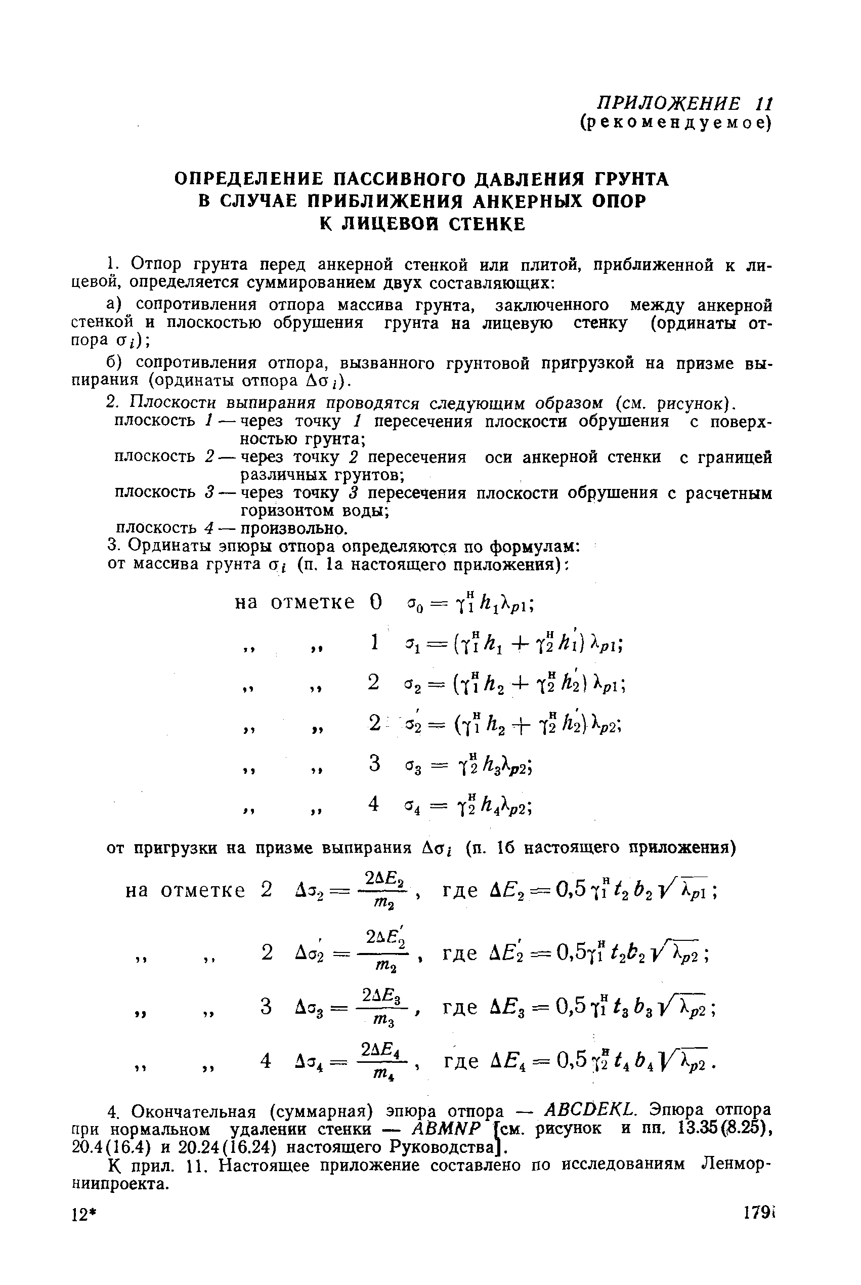 РД 31.31.27-81