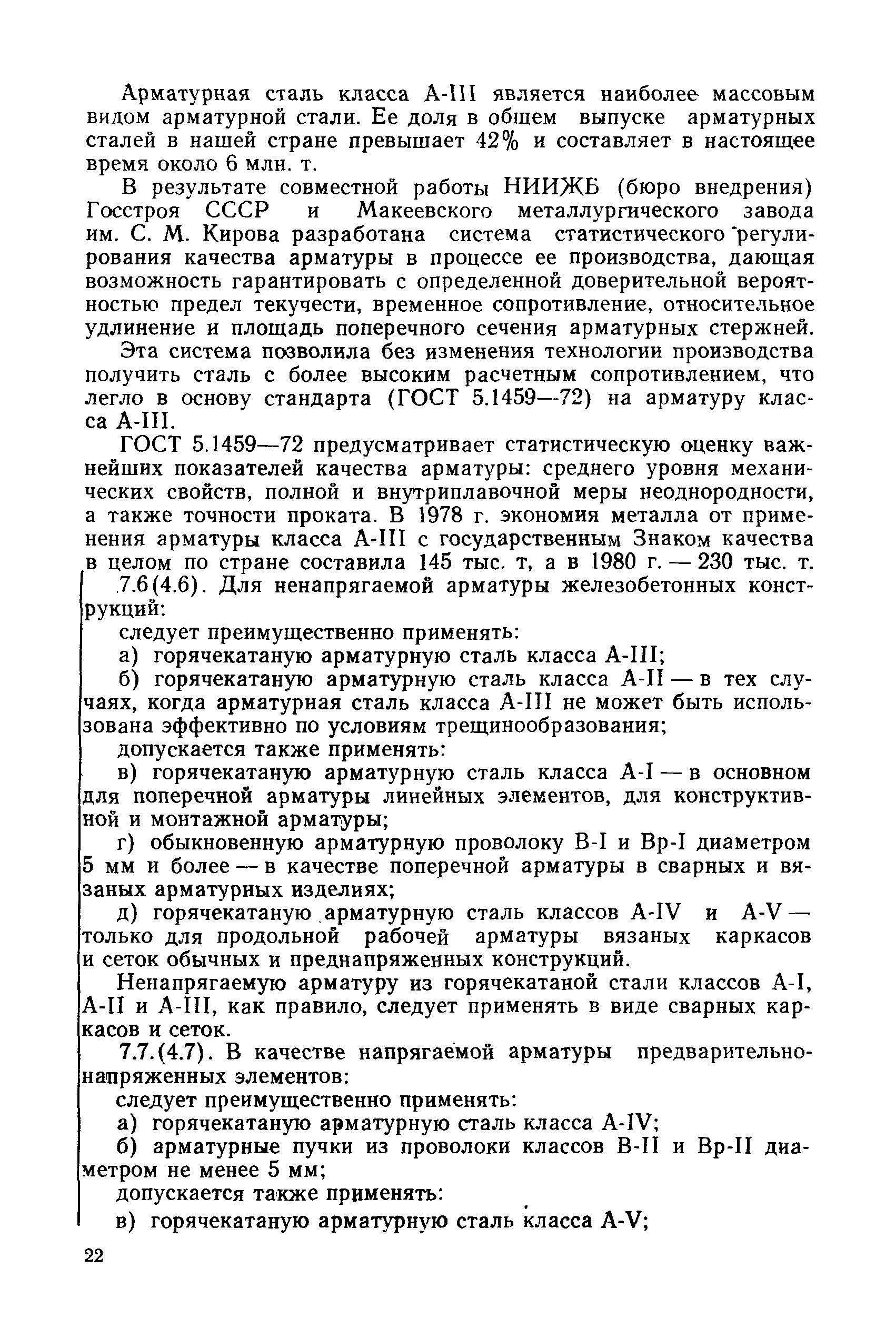 РД 31.31.27-81