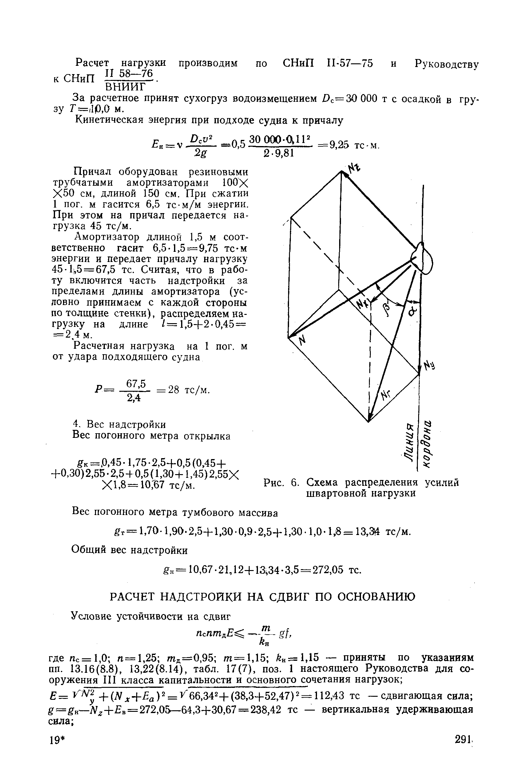 РД 31.31.27-81