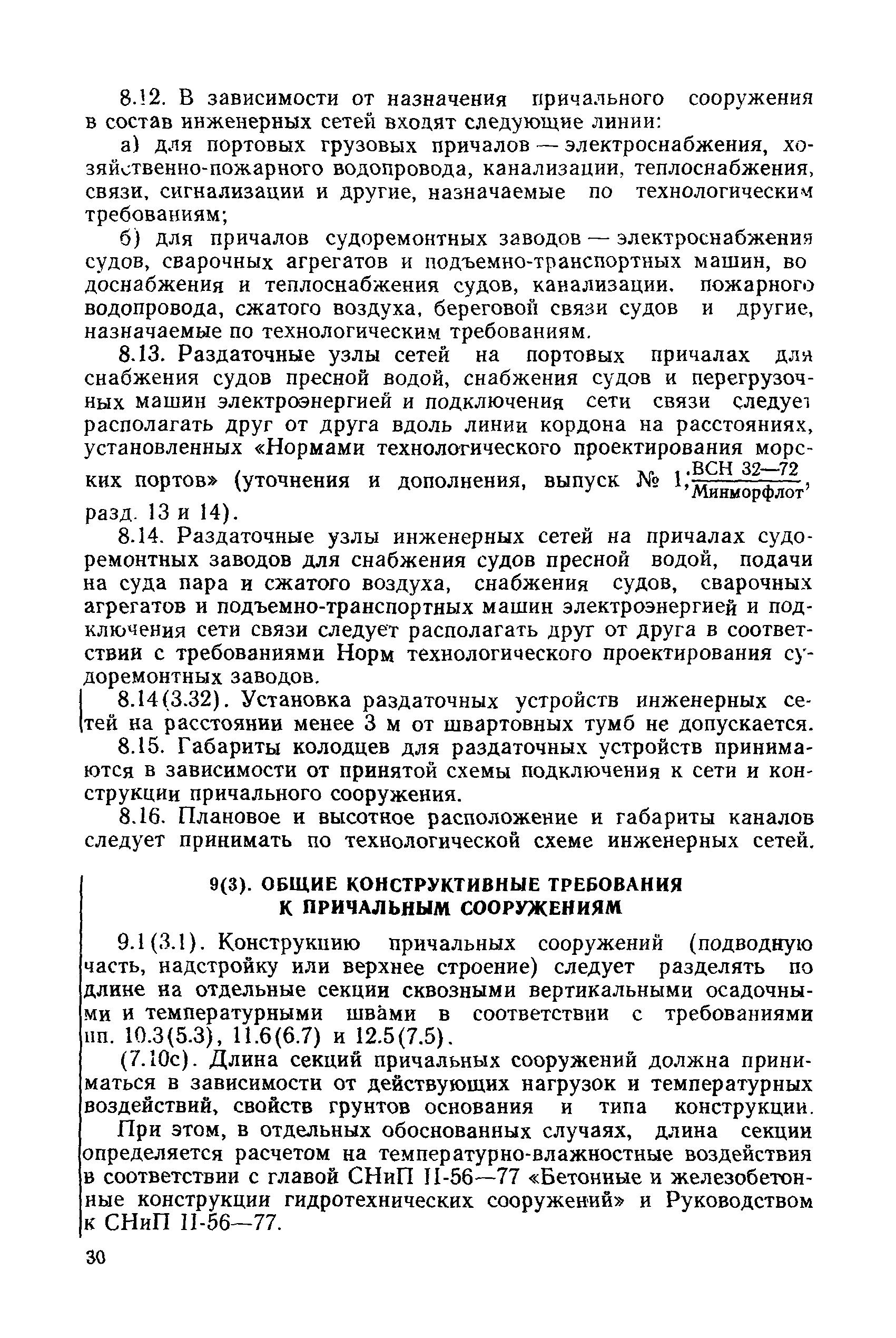 РД 31.31.27-81