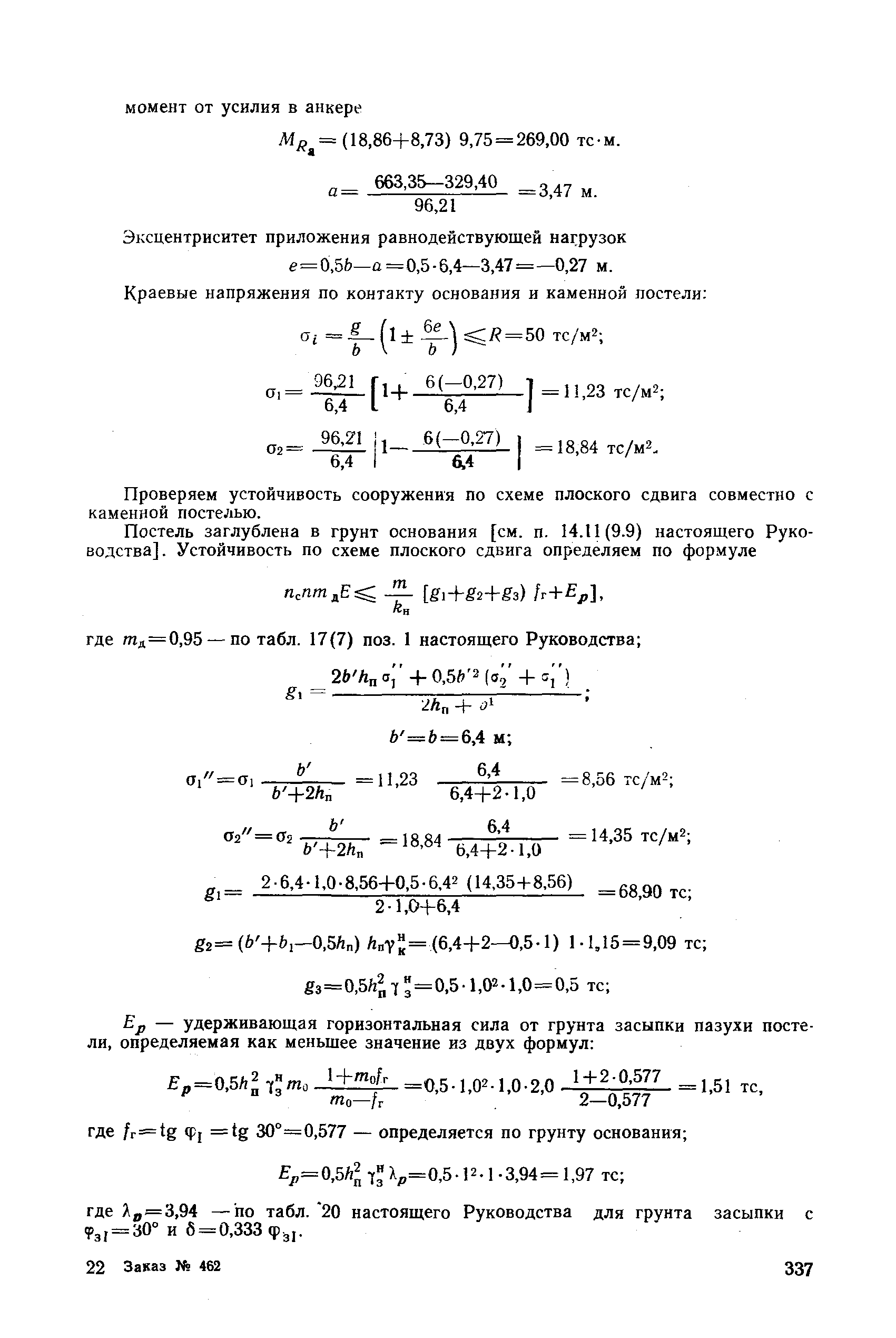 РД 31.31.27-81