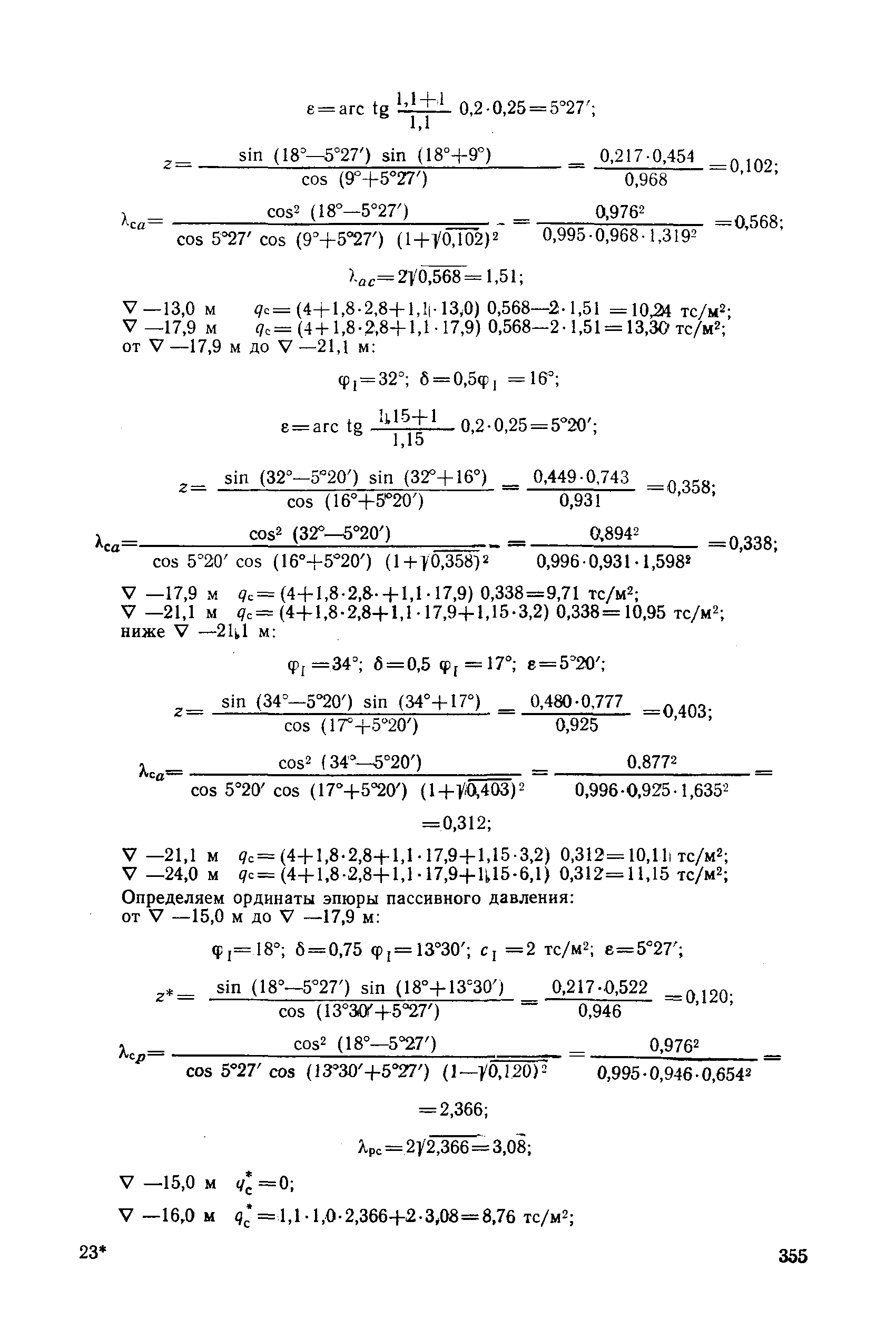 РД 31.31.27-81