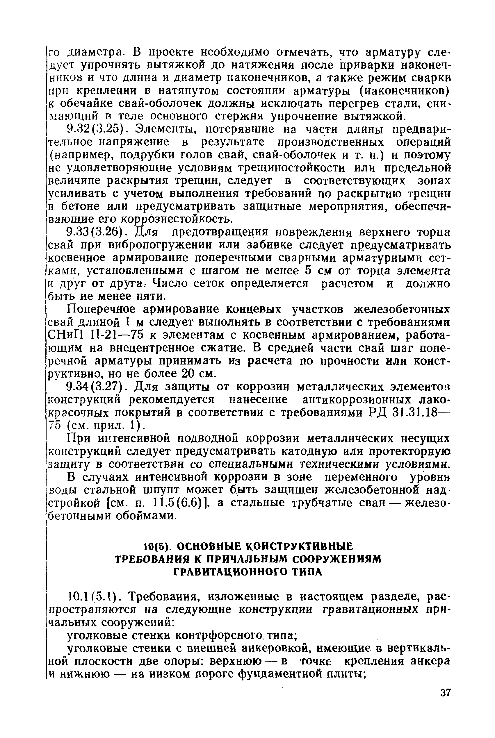 РД 31.31.27-81