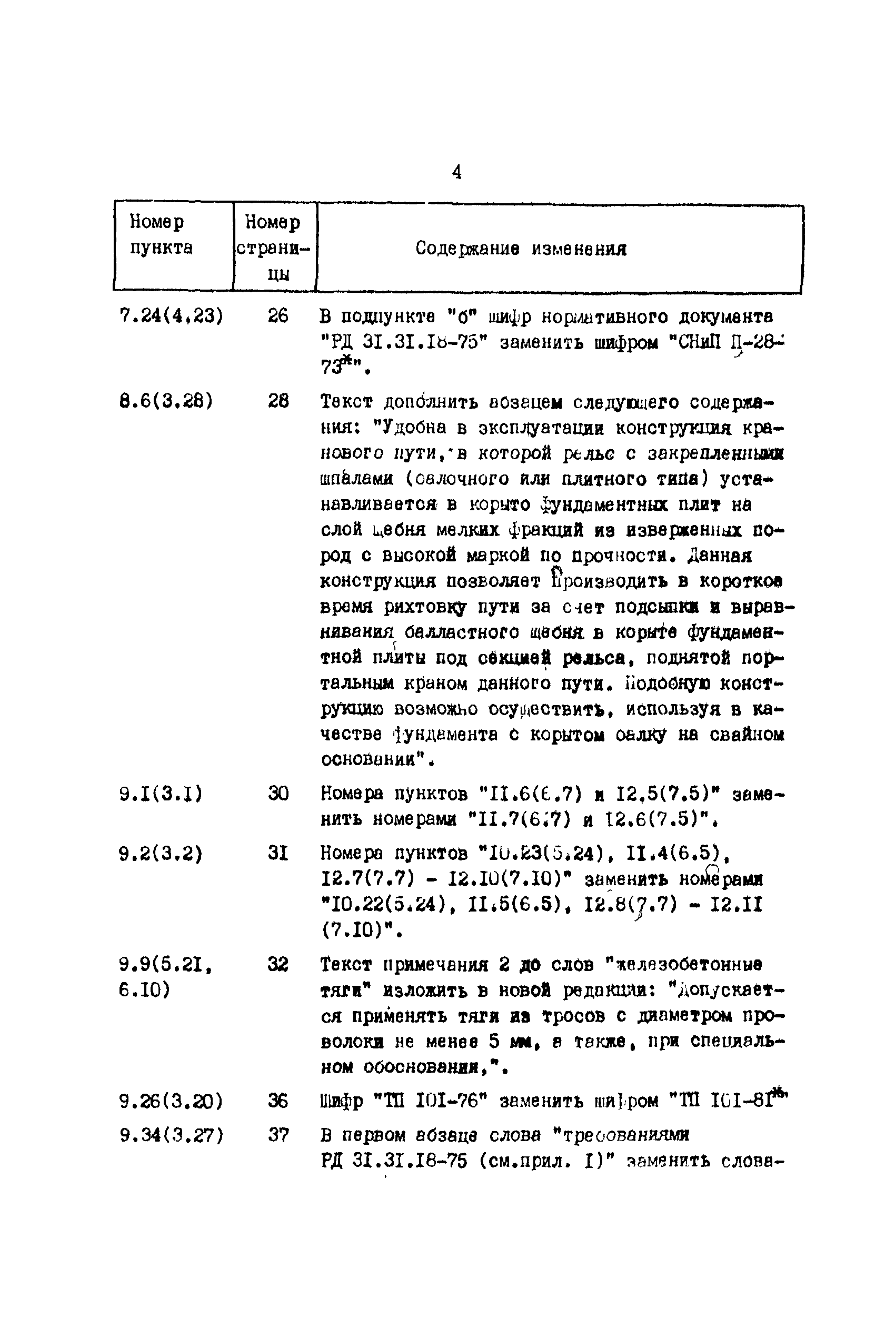 РД 31.31.27-81