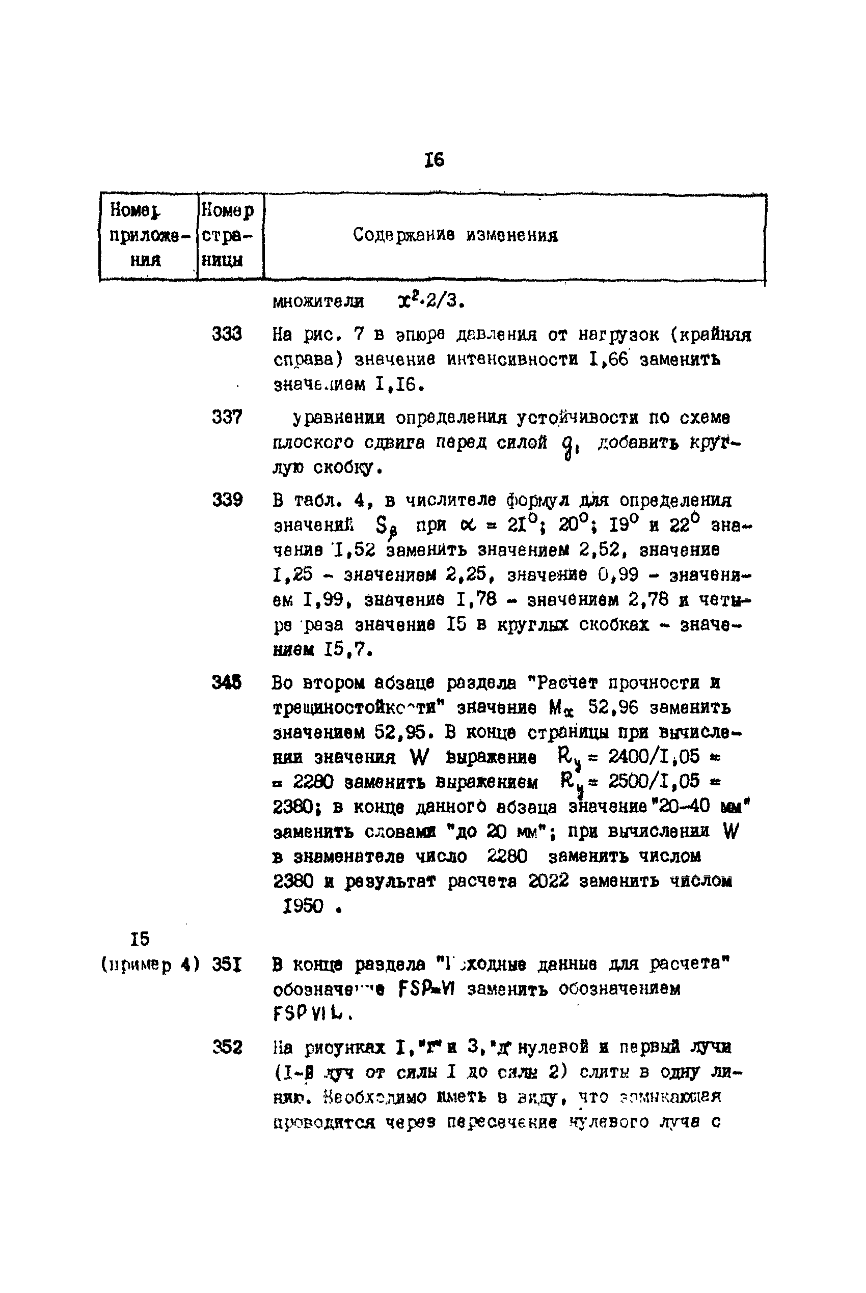 РД 31.31.27-81