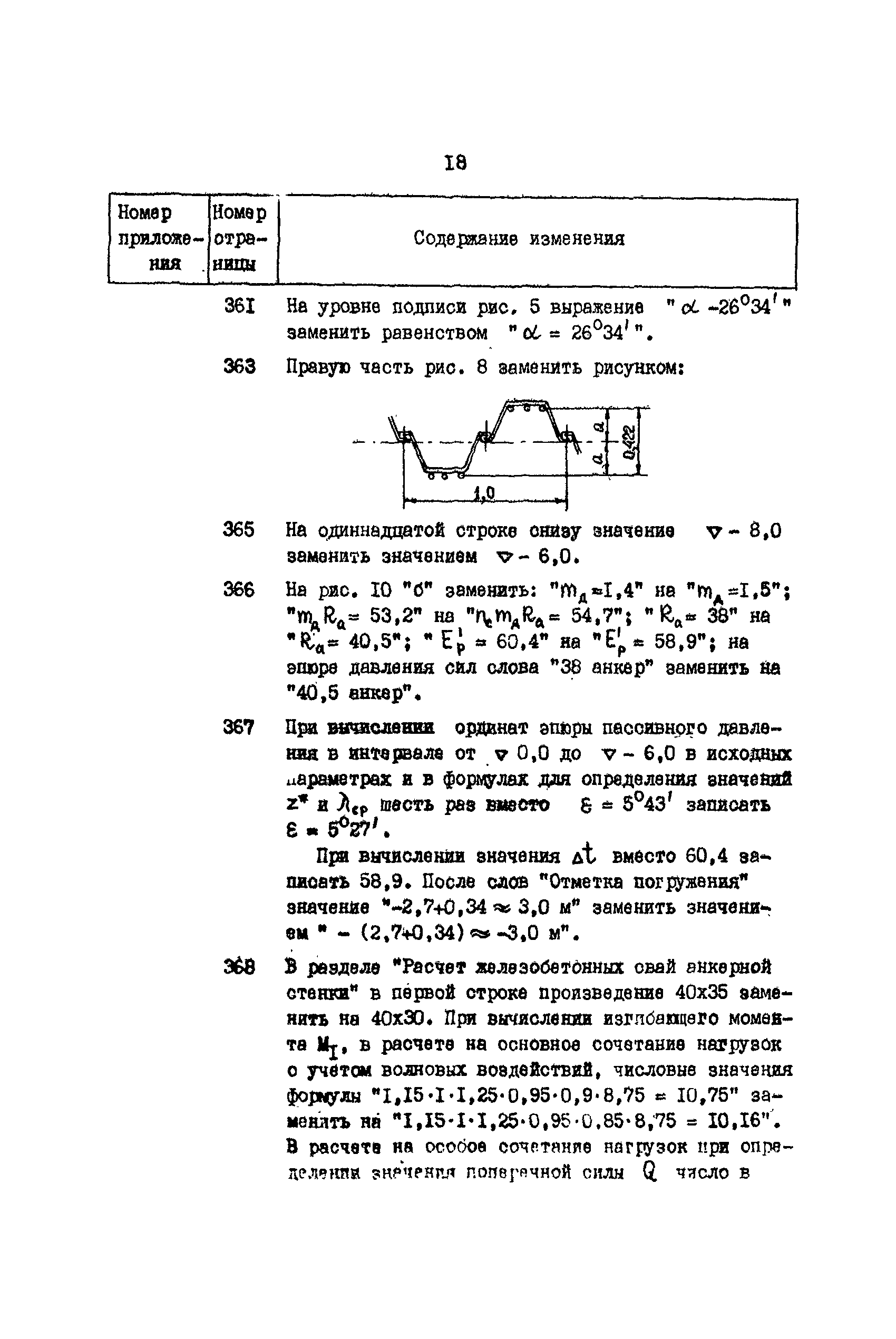 РД 31.31.27-81