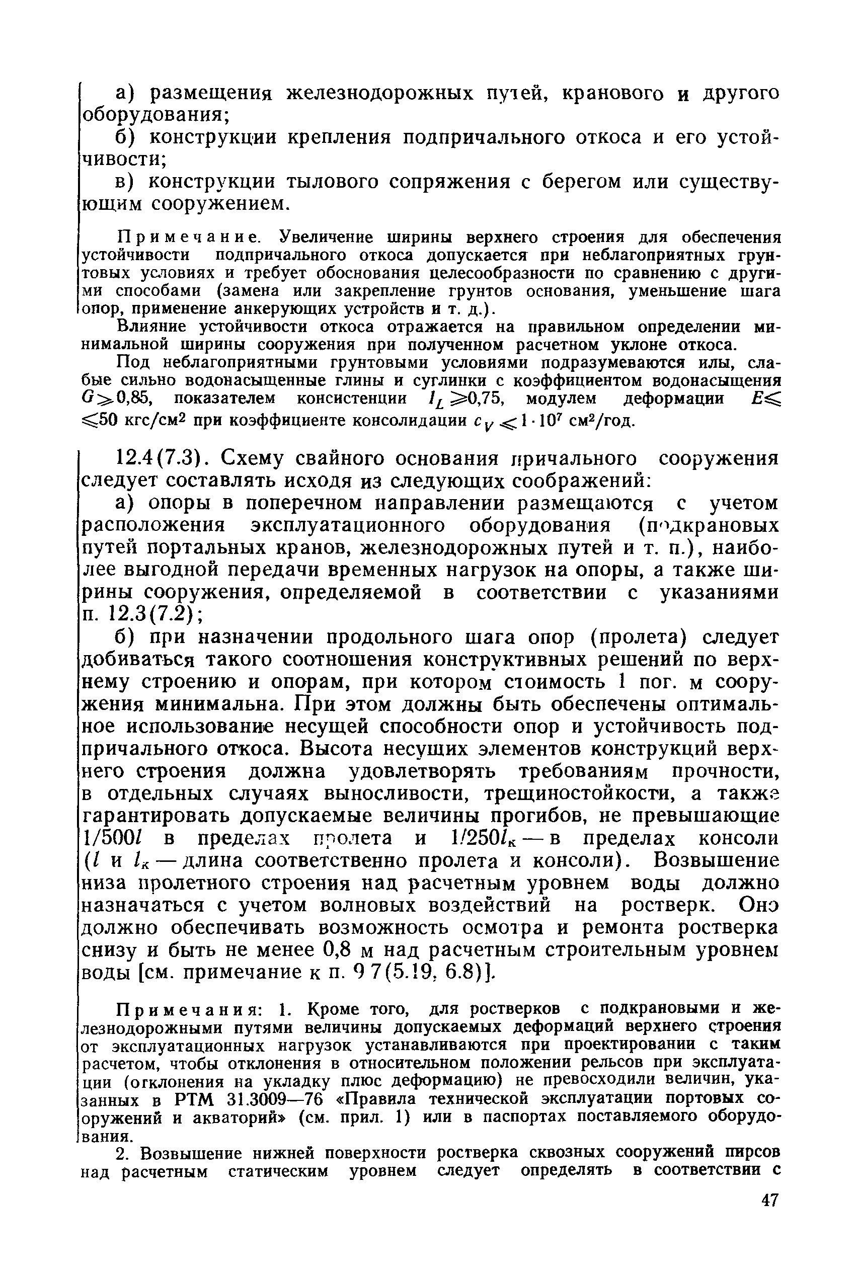 РД 31.31.27-81