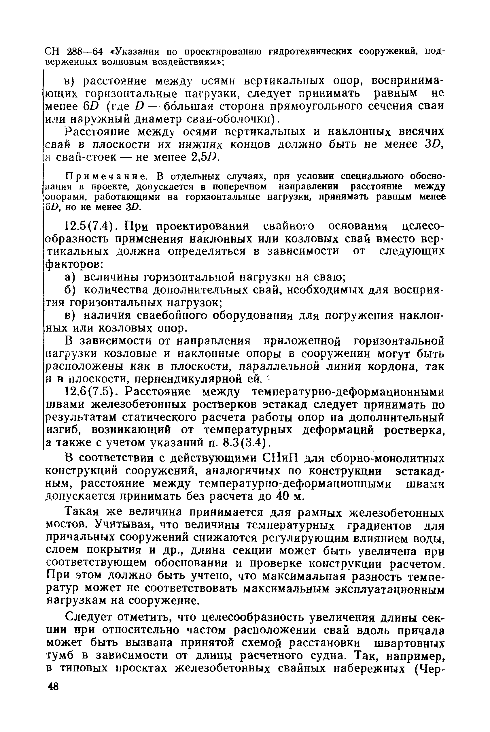 РД 31.31.27-81