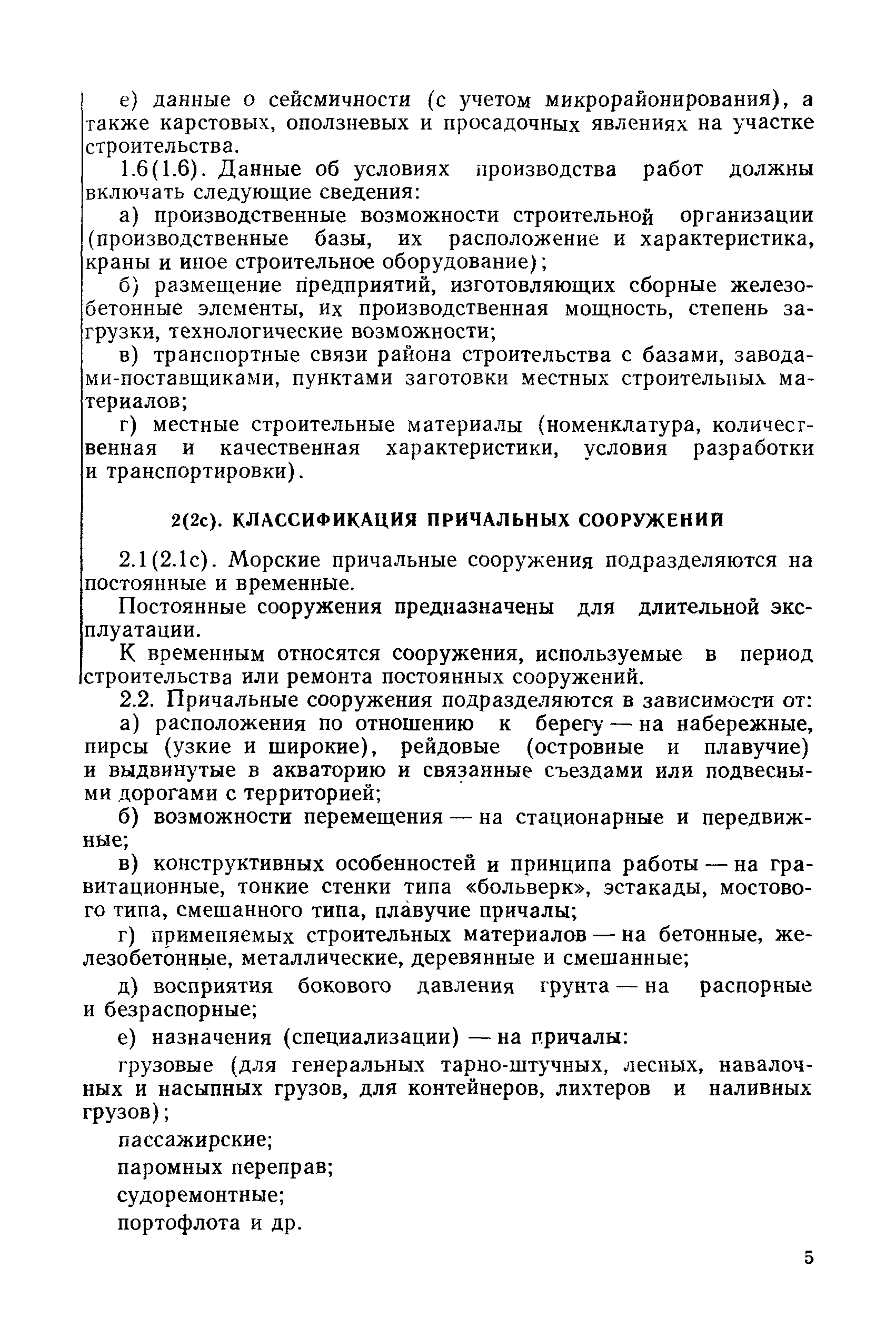 РД 31.31.27-81