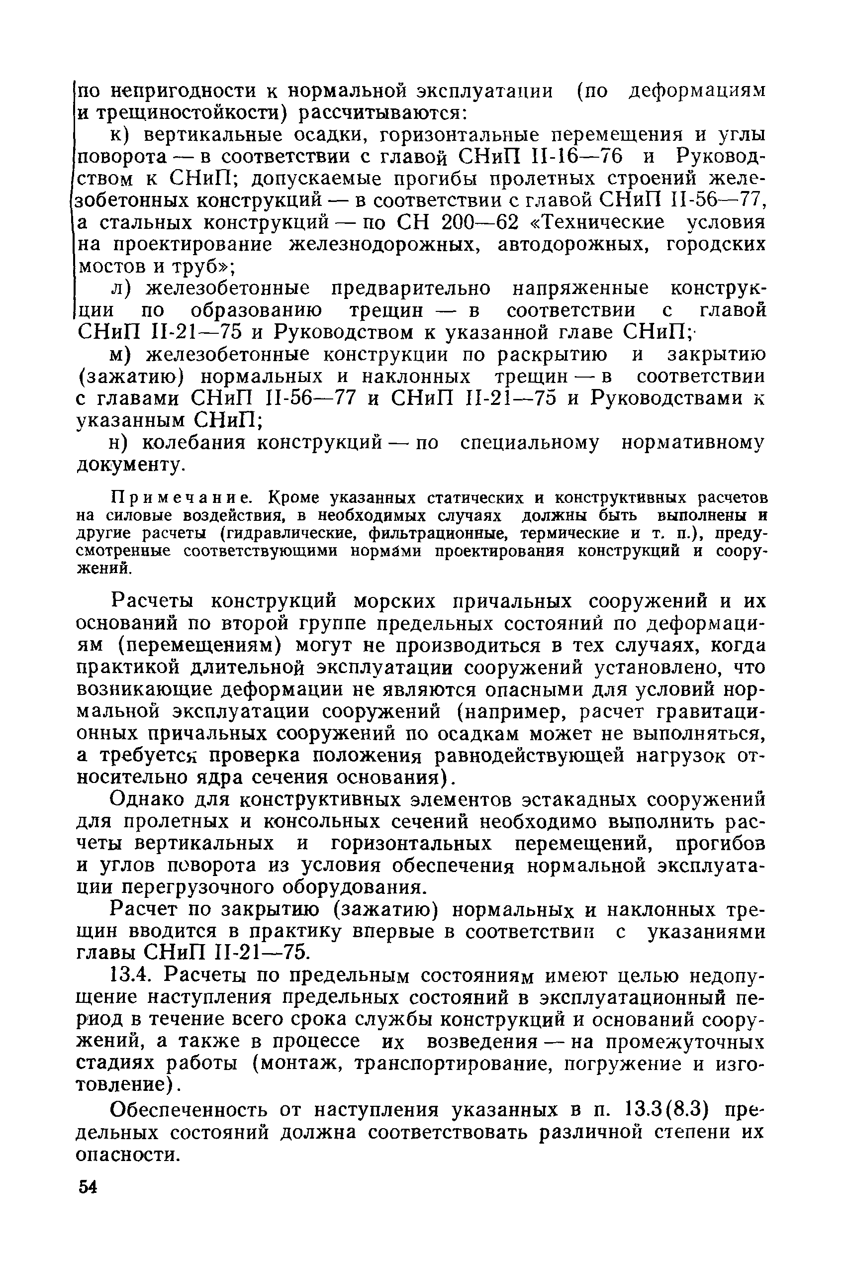 РД 31.31.27-81