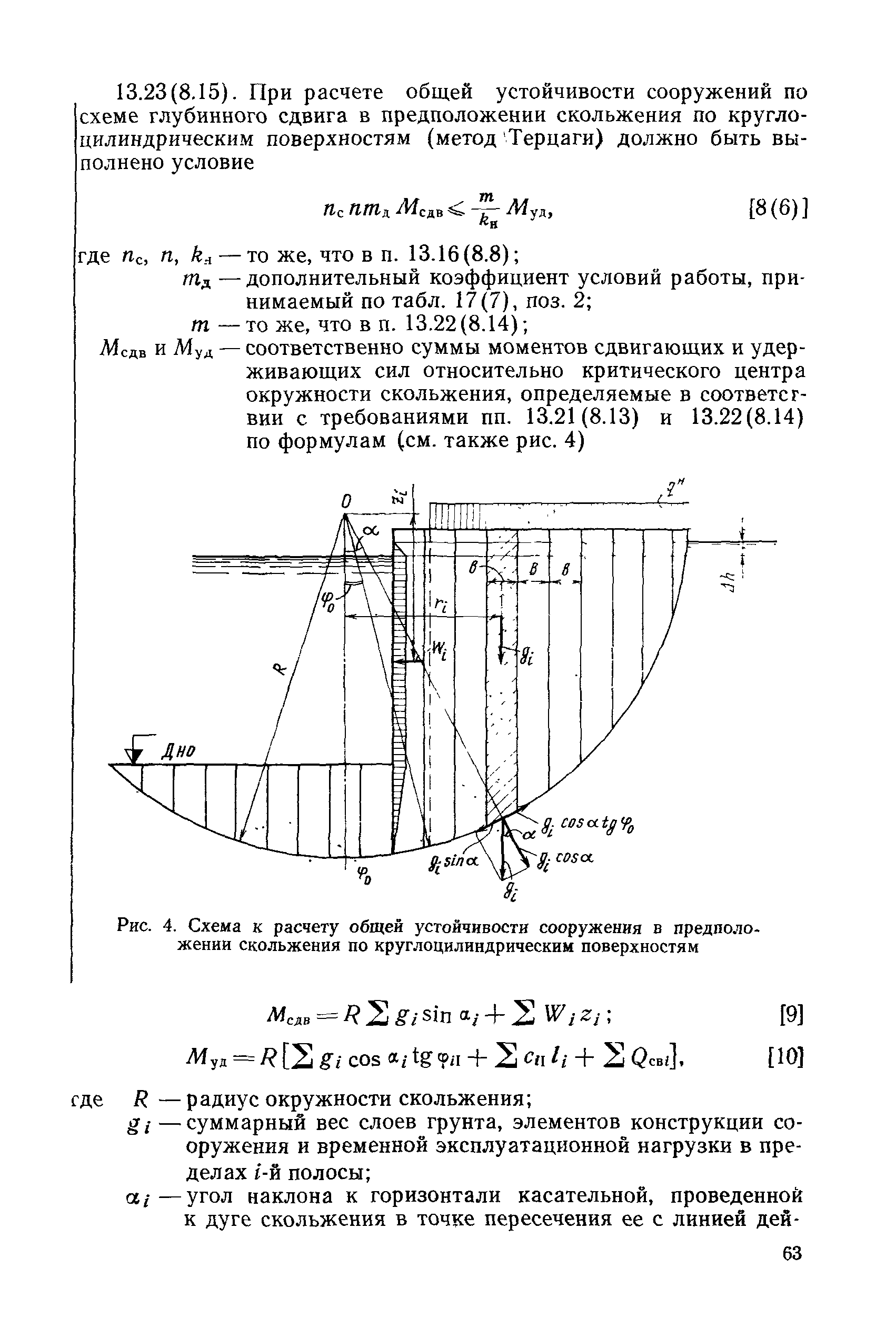 РД 31.31.27-81