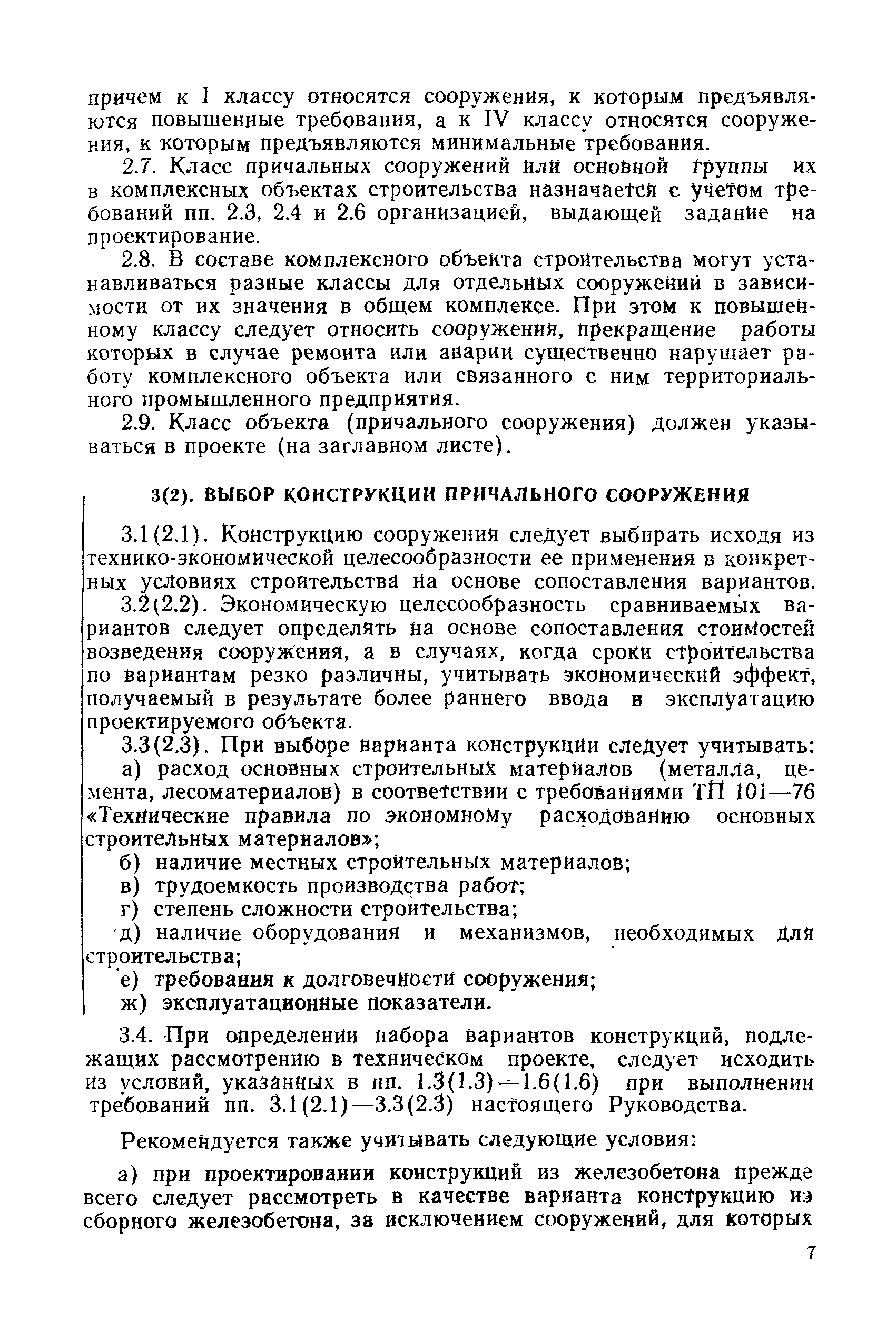 РД 31.31.27-81